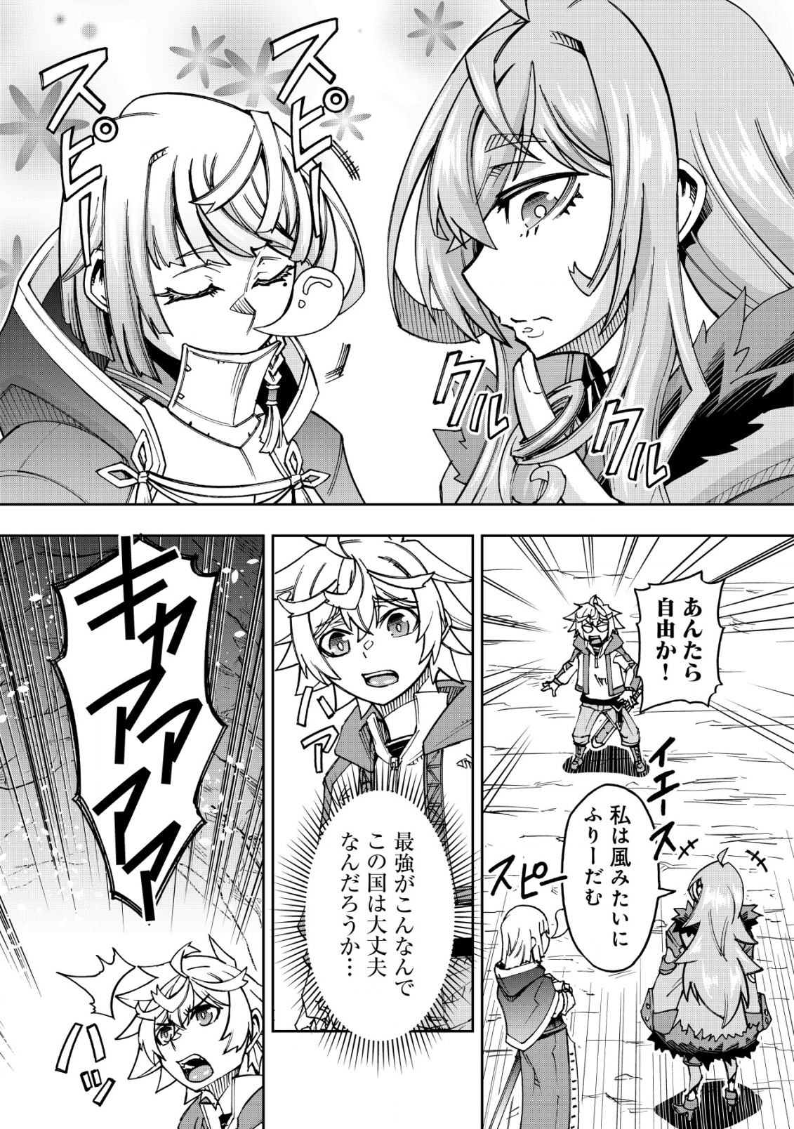 Otasuke Kyara ni Tensei Shitanode, Game Chishiki de Musou suru - Unmei wo Nejifusete, Saikyou wo Mezasou to Omoimasu - Chapter 13 - Page 19