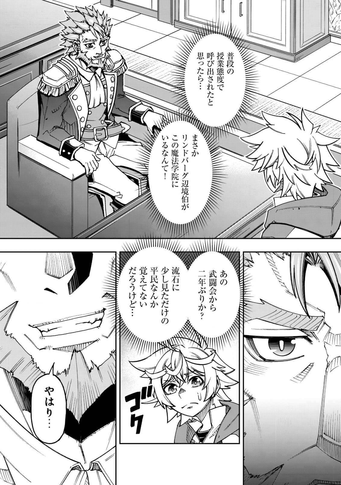 Otasuke Kyara ni Tensei Shitanode, Game Chishiki de Musou suru - Unmei wo Nejifusete, Saikyou wo Mezasou to Omoimasu - Chapter 13 - Page 2