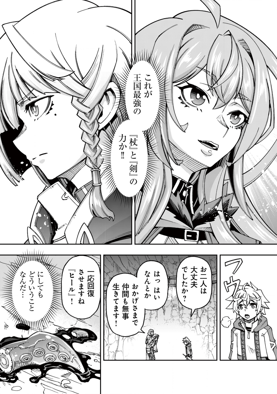 Otasuke Kyara ni Tensei Shitanode, Game Chishiki de Musou suru - Unmei wo Nejifusete, Saikyou wo Mezasou to Omoimasu - Chapter 13 - Page 25