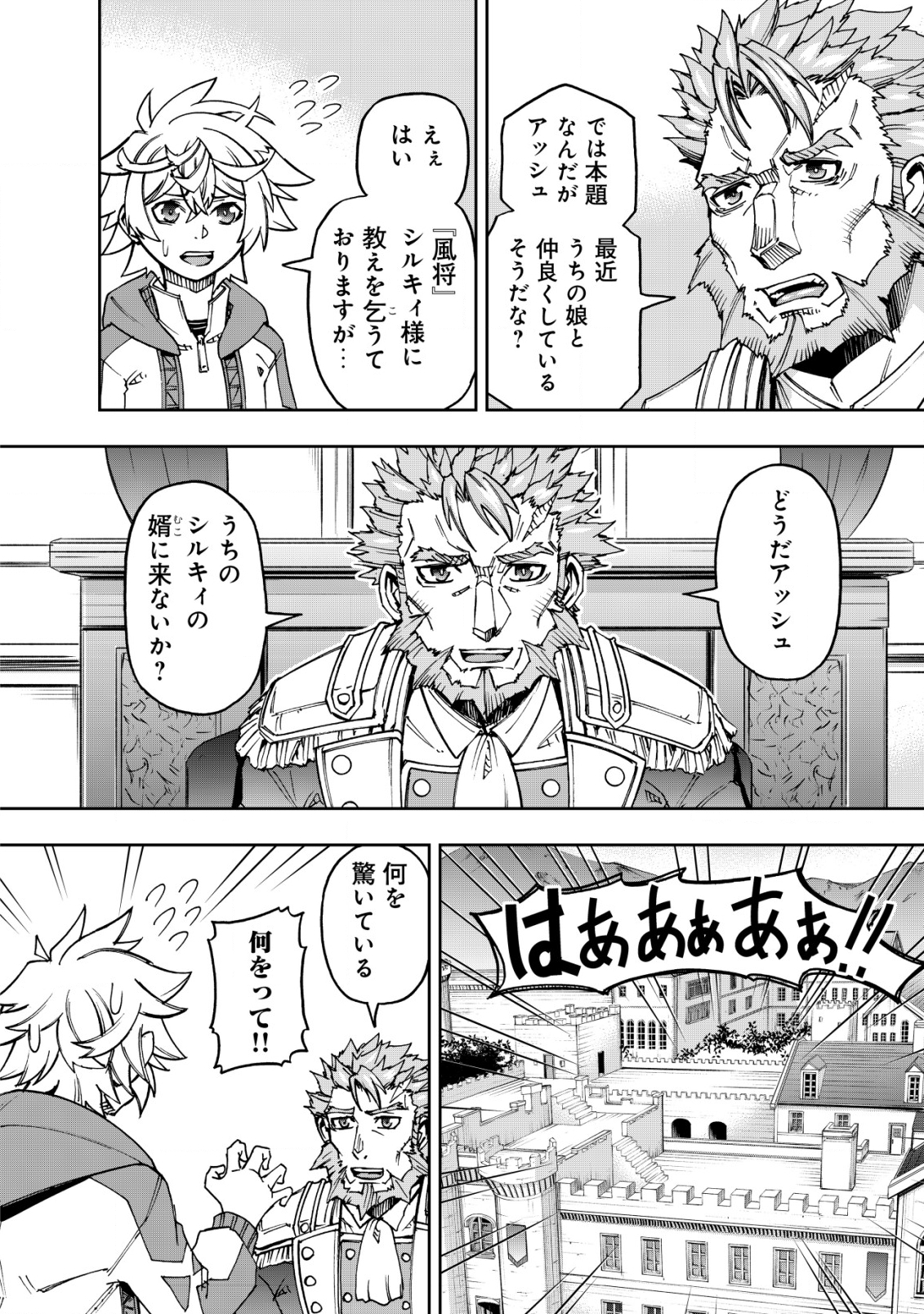 Otasuke Kyara ni Tensei Shitanode, Game Chishiki de Musou suru - Unmei wo Nejifusete, Saikyou wo Mezasou to Omoimasu - Chapter 13 - Page 4