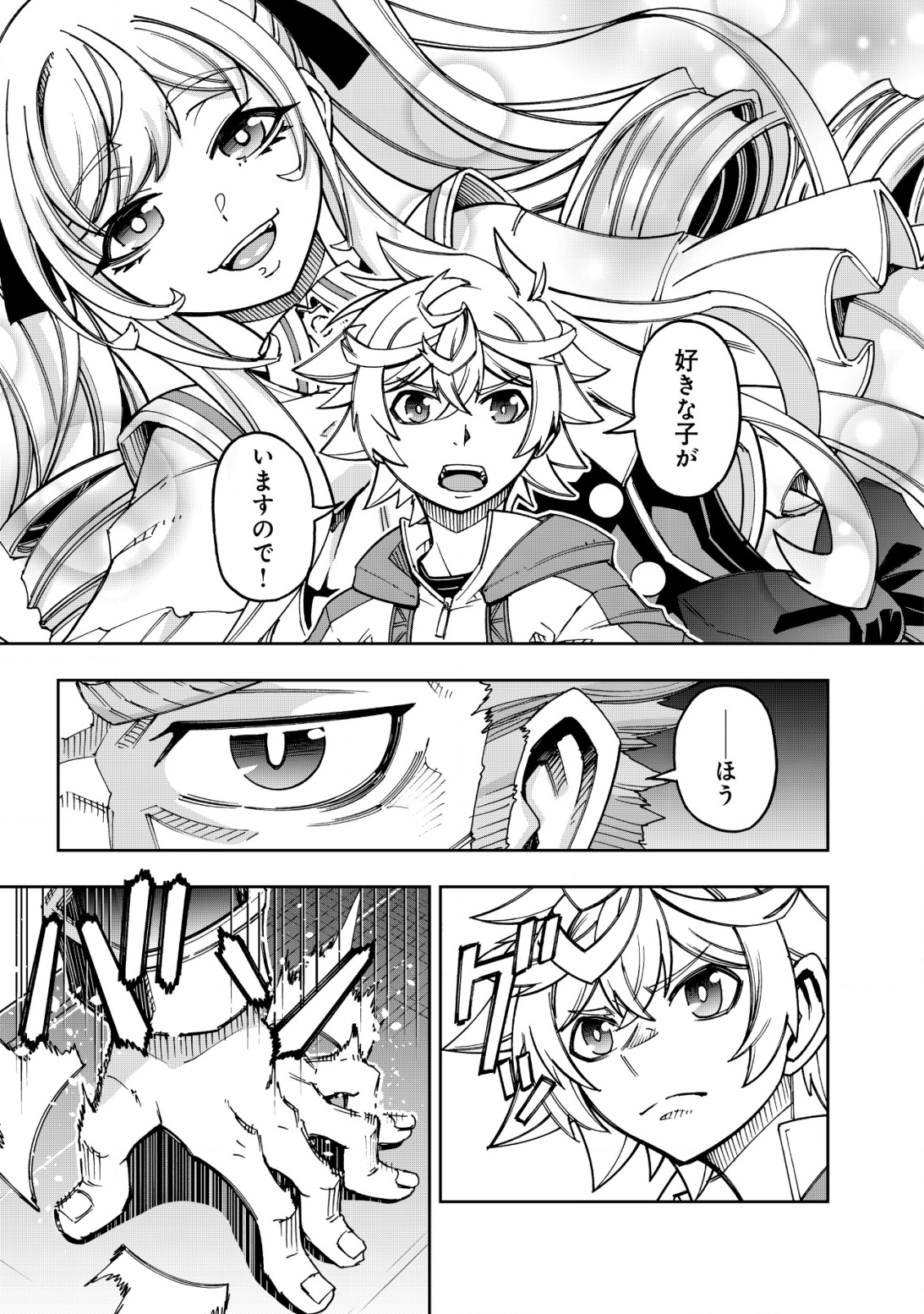 Otasuke Kyara ni Tensei Shitanode, Game Chishiki de Musou suru - Unmei wo Nejifusete, Saikyou wo Mezasou to Omoimasu - Chapter 13 - Page 7