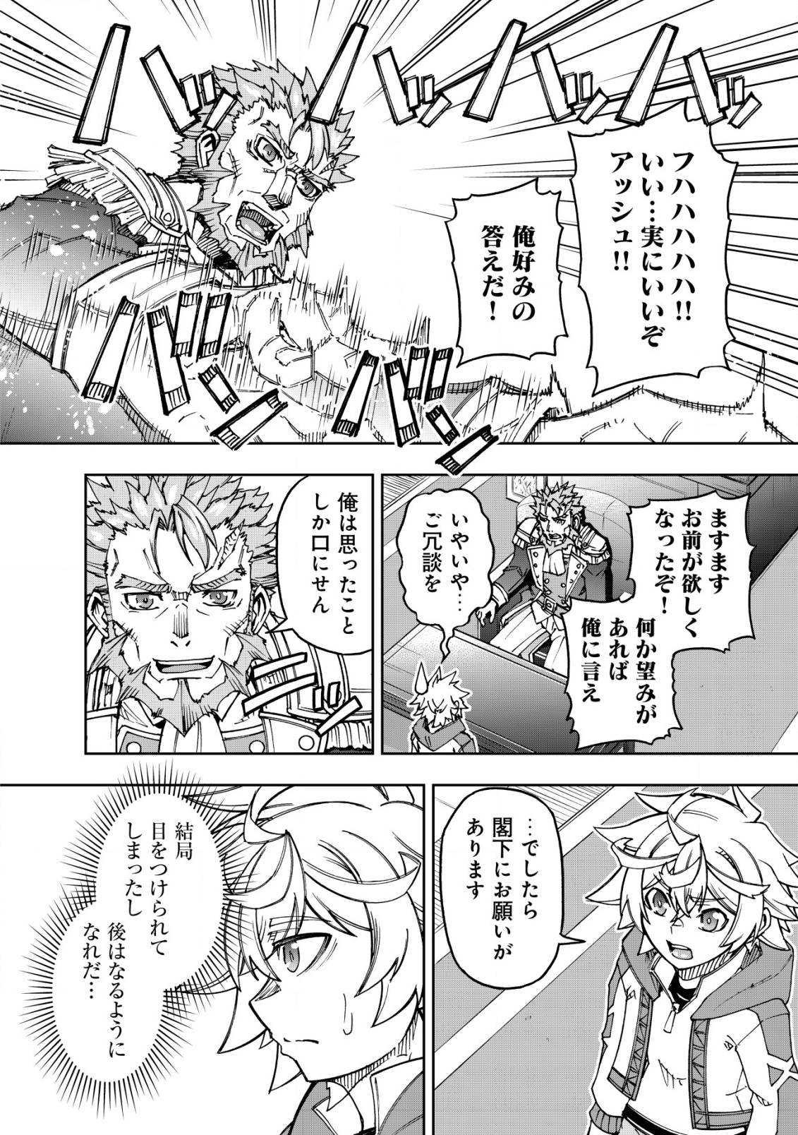 Otasuke Kyara ni Tensei Shitanode, Game Chishiki de Musou suru - Unmei wo Nejifusete, Saikyou wo Mezasou to Omoimasu - Chapter 13 - Page 8