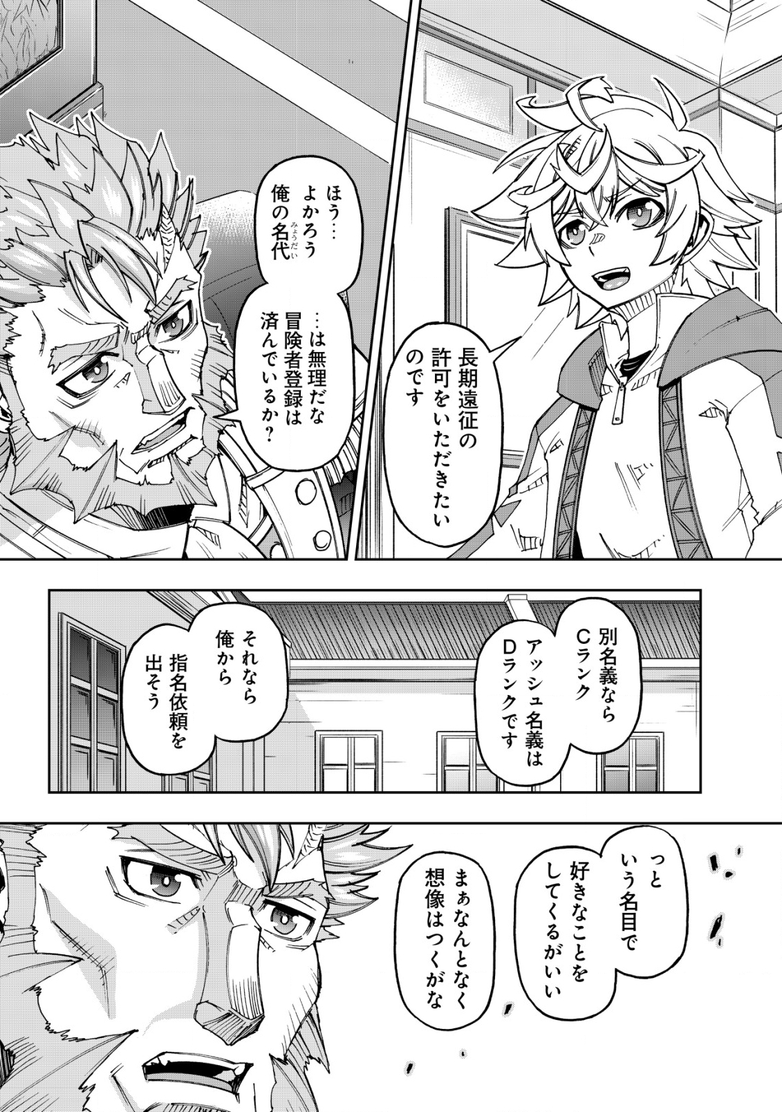 Otasuke Kyara ni Tensei Shitanode, Game Chishiki de Musou suru - Unmei wo Nejifusete, Saikyou wo Mezasou to Omoimasu - Chapter 13 - Page 9