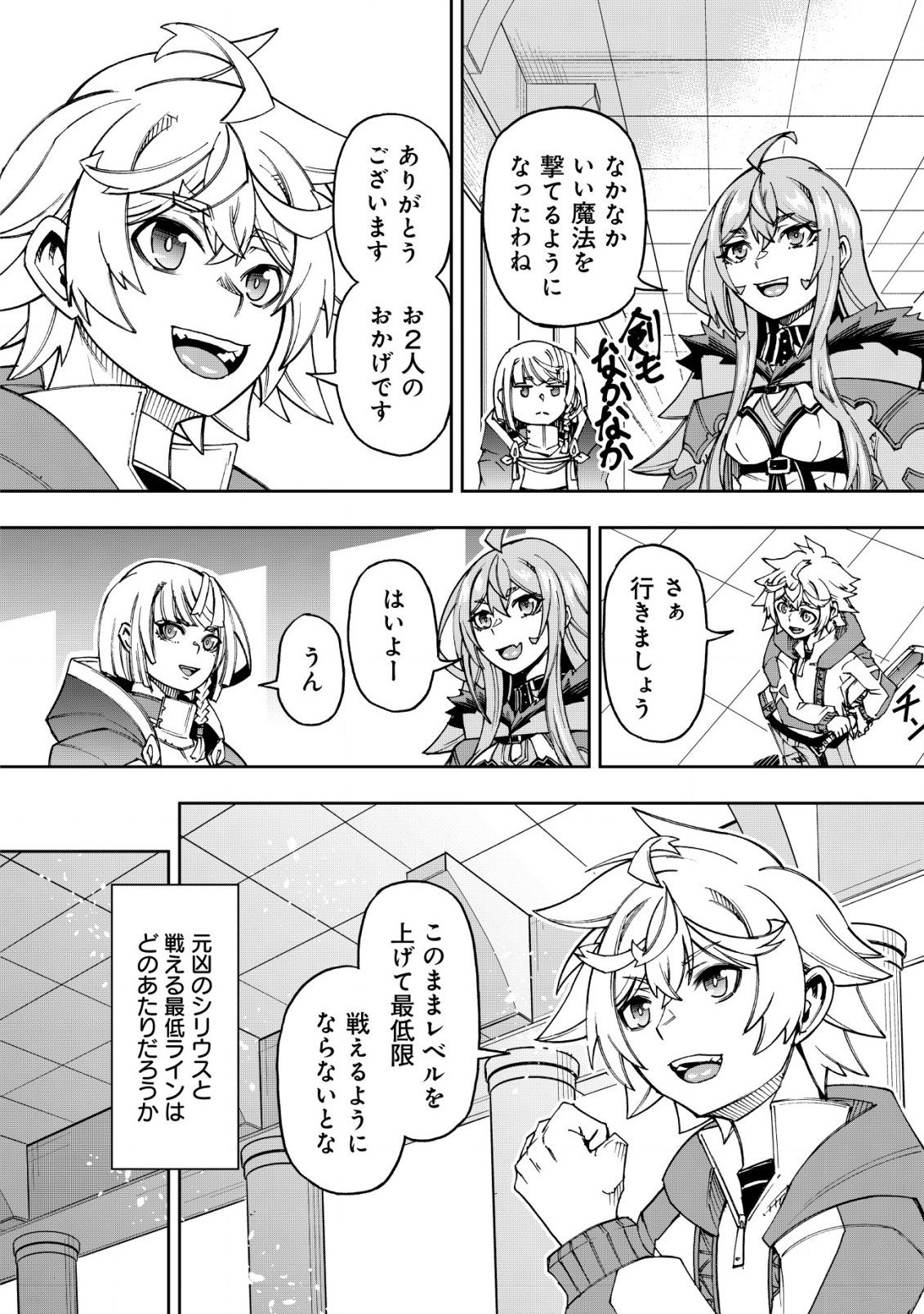 Otasuke Kyara ni Tensei Shitanode, Game Chishiki de Musou suru - Unmei wo Nejifusete, Saikyou wo Mezasou to Omoimasu - Chapter 14 - Page 12