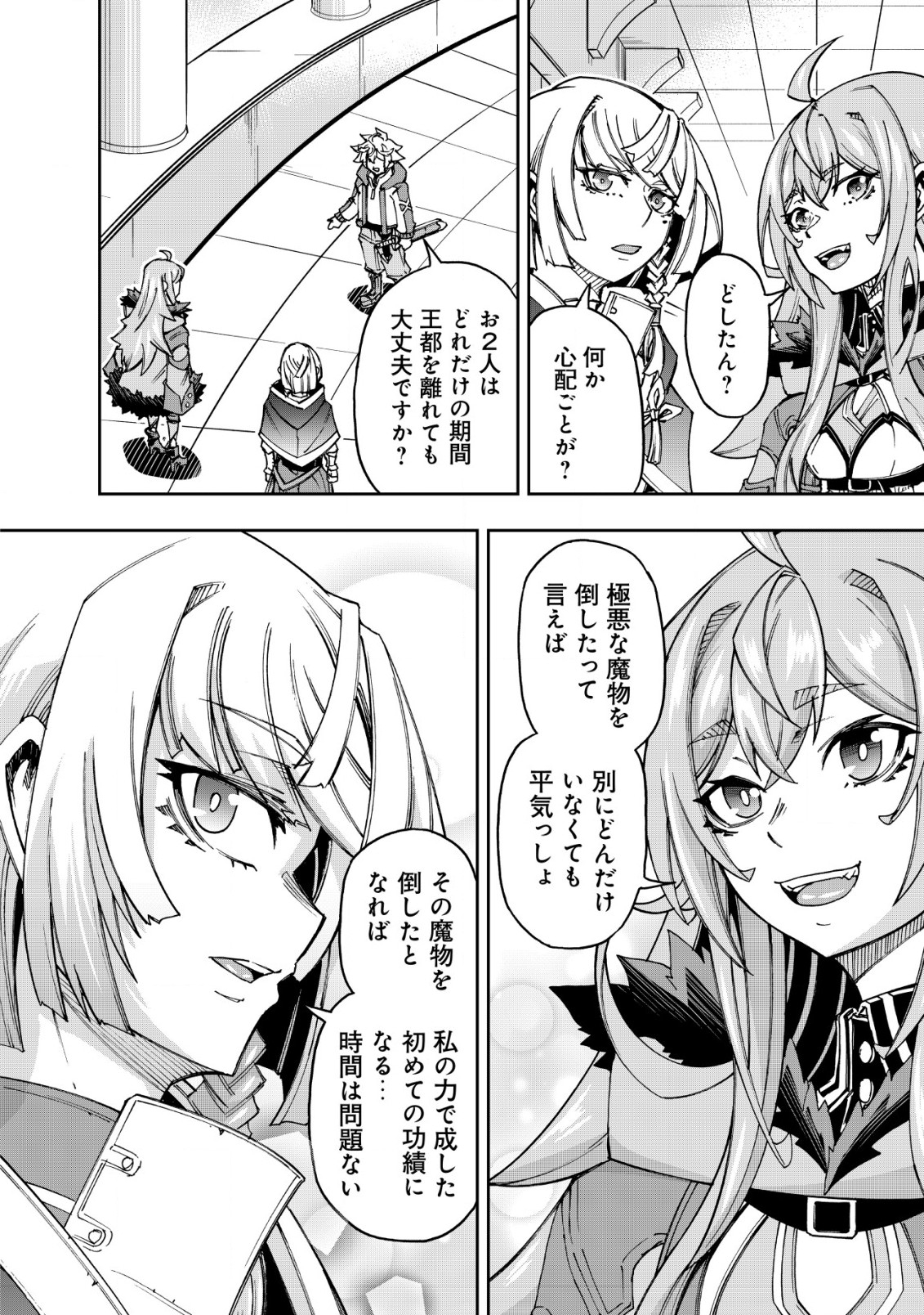 Otasuke Kyara ni Tensei Shitanode, Game Chishiki de Musou suru - Unmei wo Nejifusete, Saikyou wo Mezasou to Omoimasu - Chapter 14 - Page 14