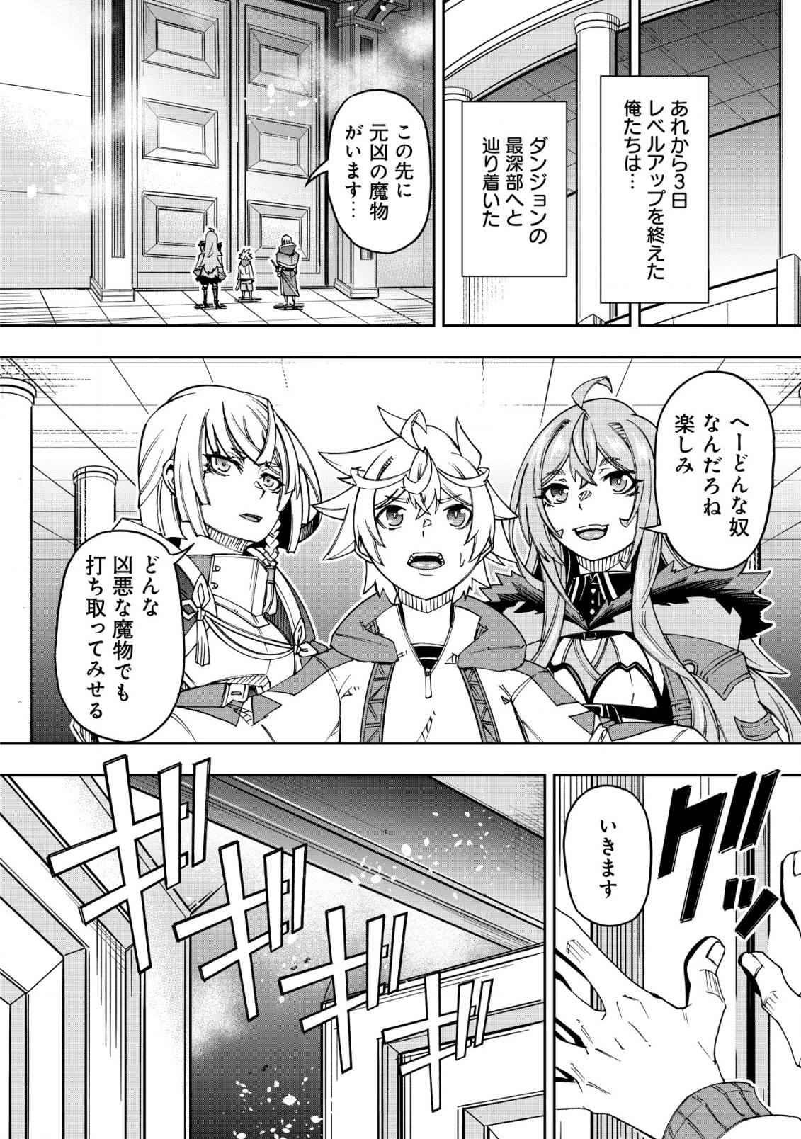 Otasuke Kyara ni Tensei Shitanode, Game Chishiki de Musou suru - Unmei wo Nejifusete, Saikyou wo Mezasou to Omoimasu - Chapter 14 - Page 16