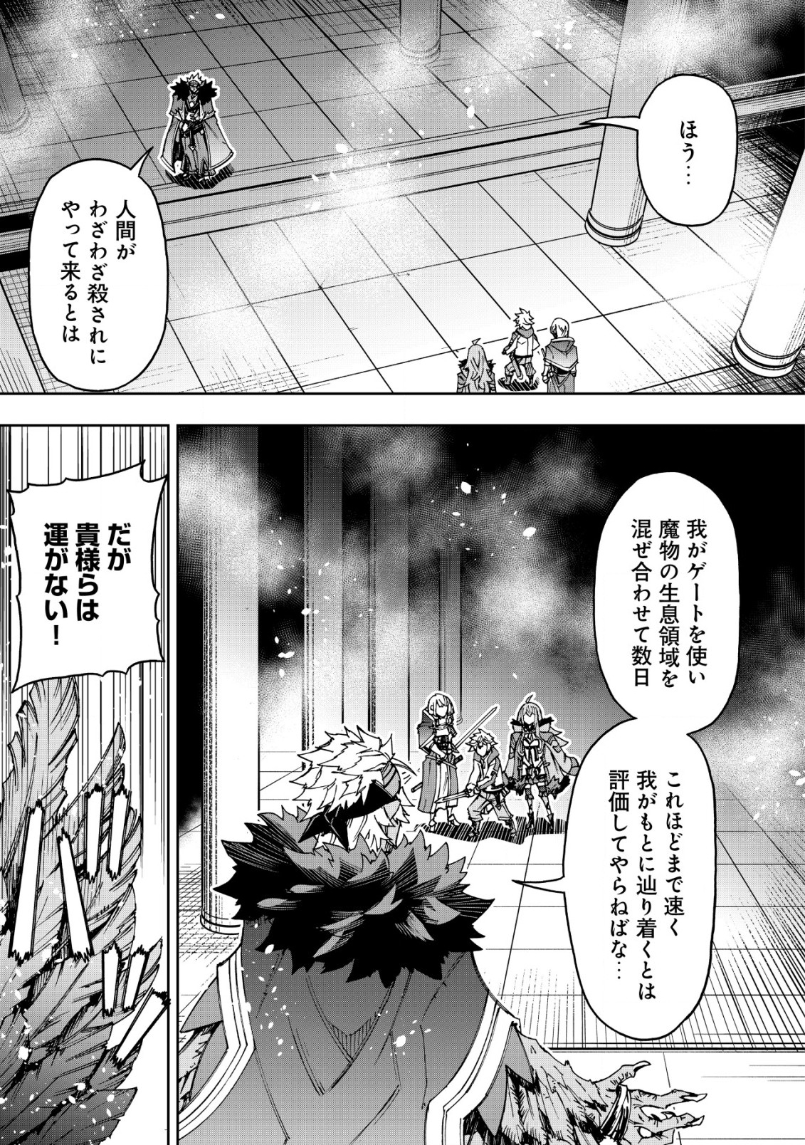 Otasuke Kyara ni Tensei Shitanode, Game Chishiki de Musou suru - Unmei wo Nejifusete, Saikyou wo Mezasou to Omoimasu - Chapter 14 - Page 17