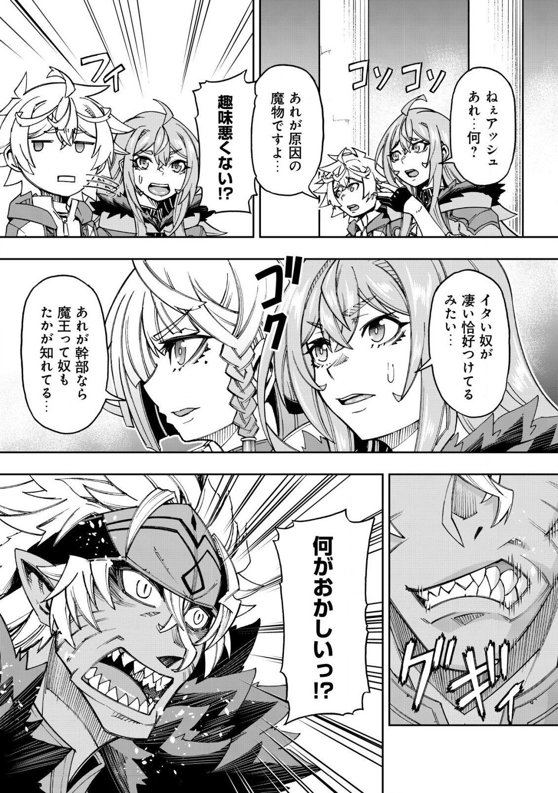 Otasuke Kyara ni Tensei Shitanode, Game Chishiki de Musou suru - Unmei wo Nejifusete, Saikyou wo Mezasou to Omoimasu - Chapter 14 - Page 19