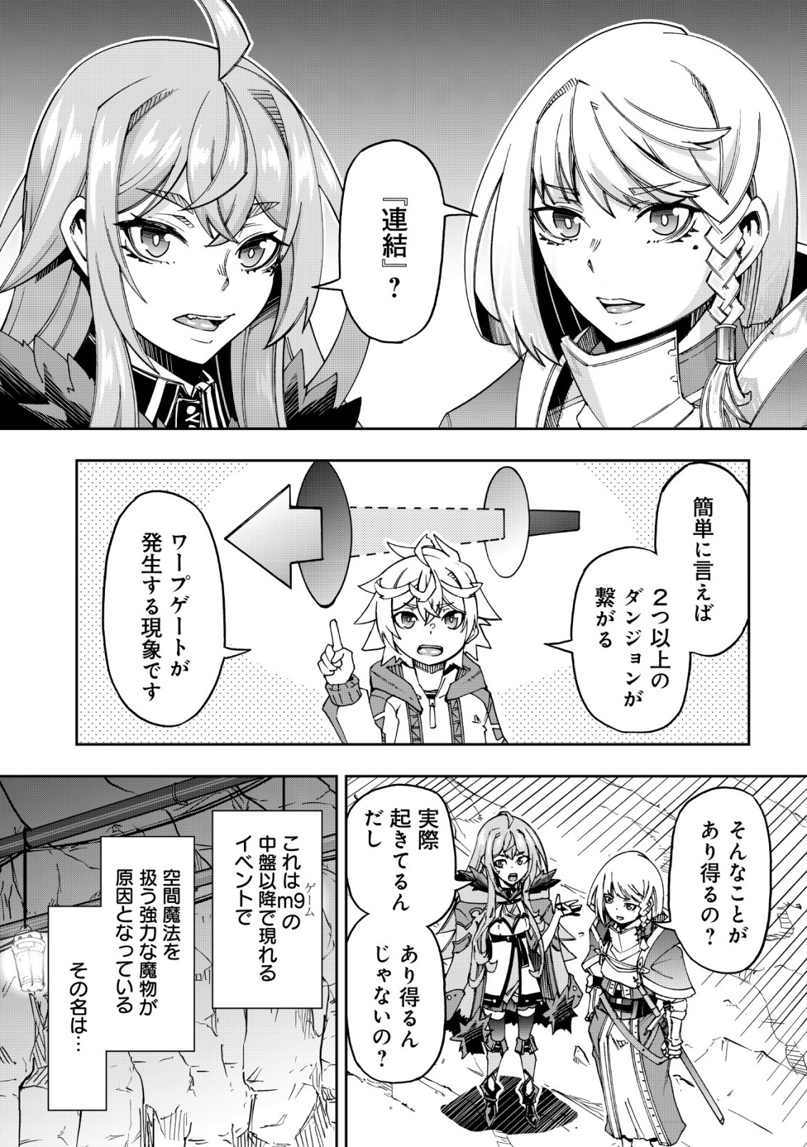 Otasuke Kyara ni Tensei Shitanode, Game Chishiki de Musou suru - Unmei wo Nejifusete, Saikyou wo Mezasou to Omoimasu - Chapter 14 - Page 2