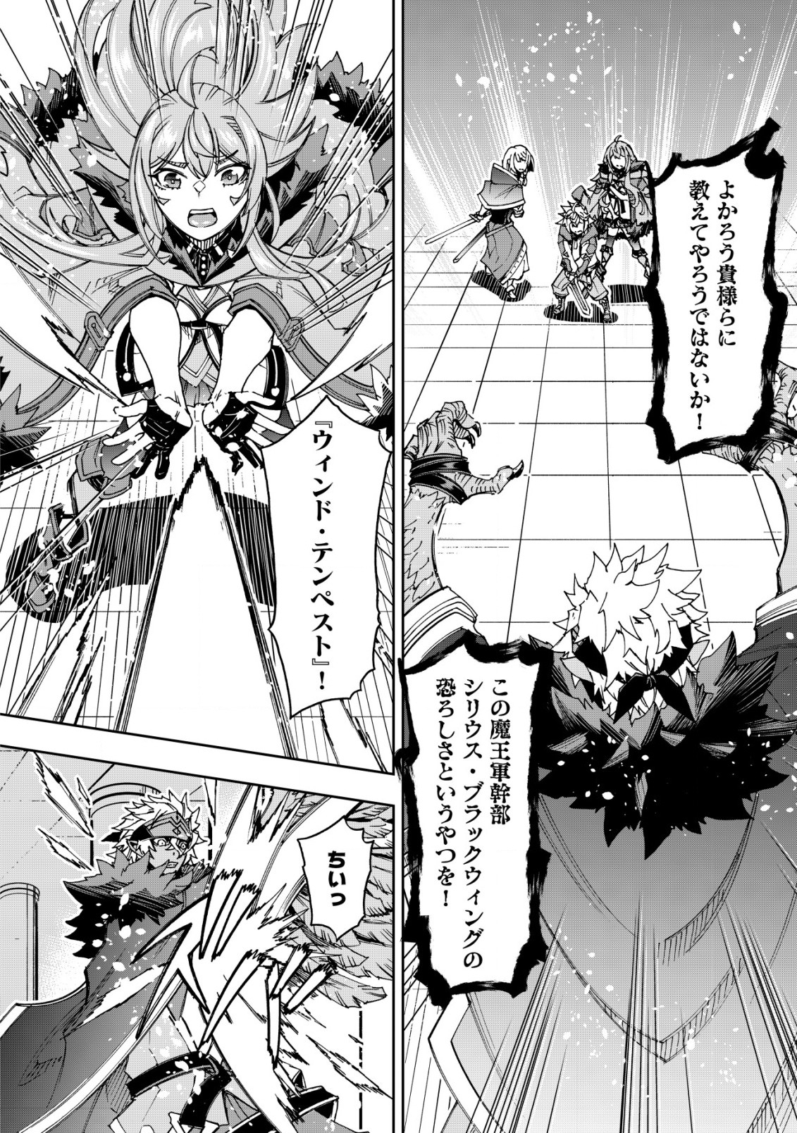 Otasuke Kyara ni Tensei Shitanode, Game Chishiki de Musou suru - Unmei wo Nejifusete, Saikyou wo Mezasou to Omoimasu - Chapter 14 - Page 20
