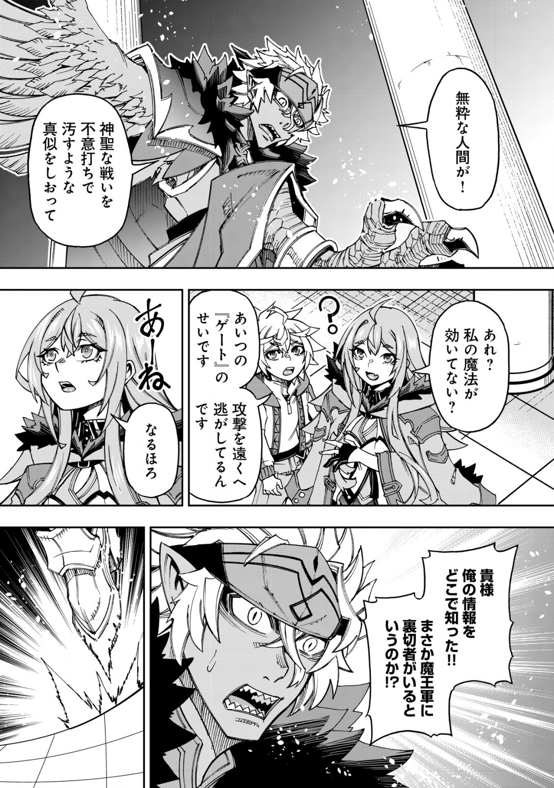Otasuke Kyara ni Tensei Shitanode, Game Chishiki de Musou suru - Unmei wo Nejifusete, Saikyou wo Mezasou to Omoimasu - Chapter 14 - Page 21