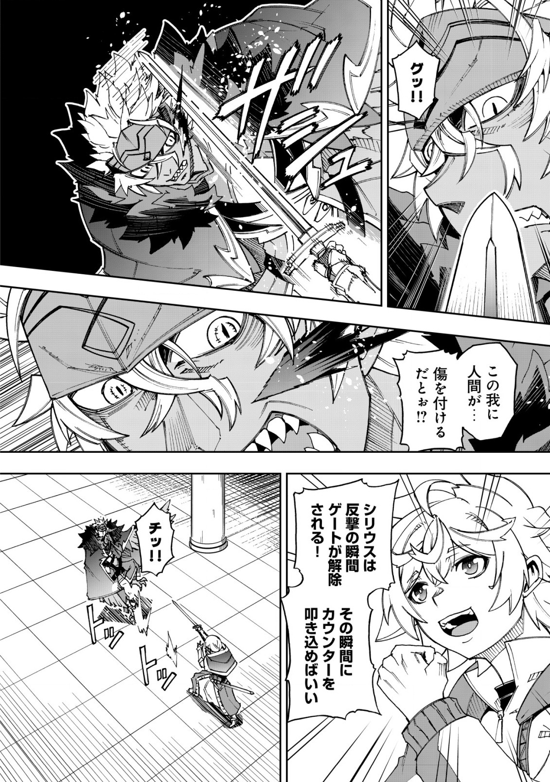 Otasuke Kyara ni Tensei Shitanode, Game Chishiki de Musou suru - Unmei wo Nejifusete, Saikyou wo Mezasou to Omoimasu - Chapter 14 - Page 24