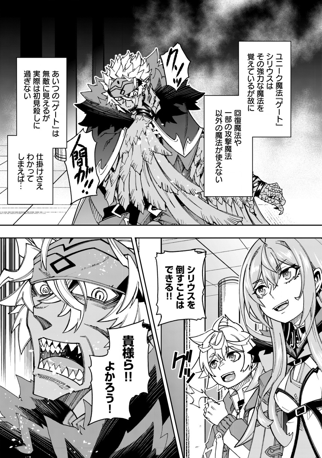 Otasuke Kyara ni Tensei Shitanode, Game Chishiki de Musou suru - Unmei wo Nejifusete, Saikyou wo Mezasou to Omoimasu - Chapter 14 - Page 25