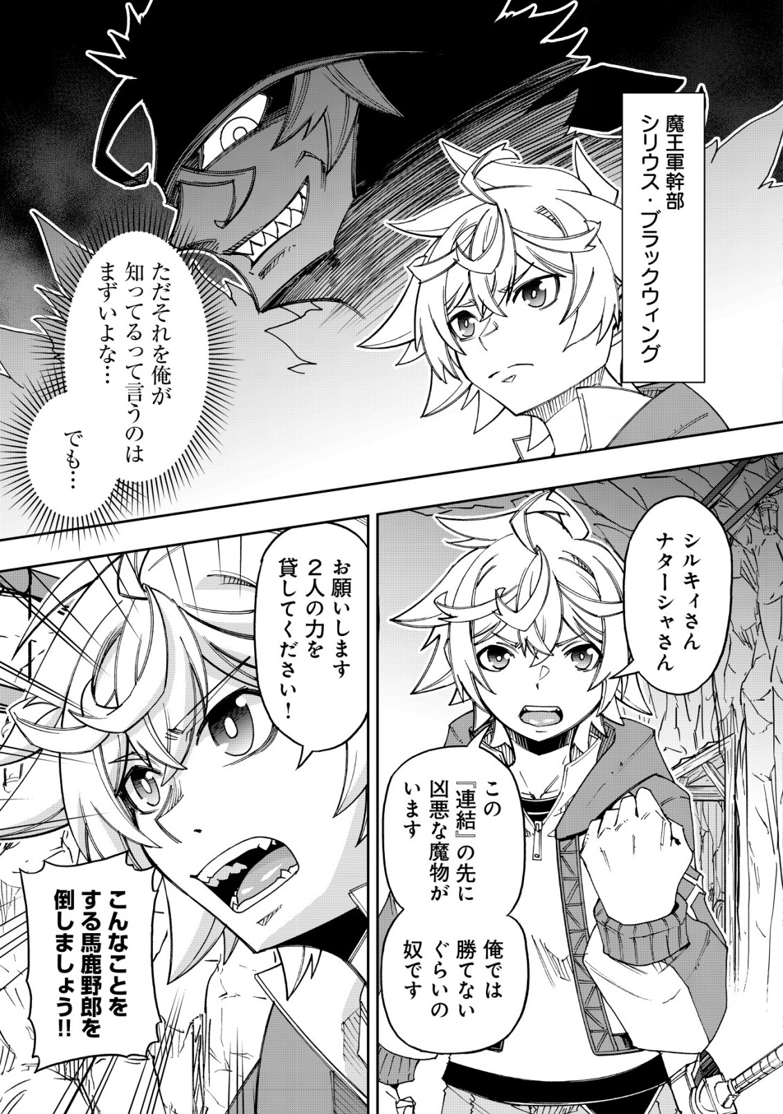 Otasuke Kyara ni Tensei Shitanode, Game Chishiki de Musou suru - Unmei wo Nejifusete, Saikyou wo Mezasou to Omoimasu - Chapter 14 - Page 3