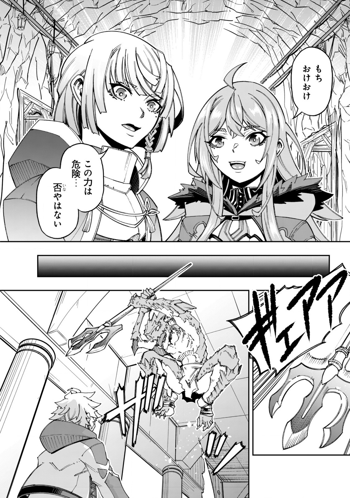 Otasuke Kyara ni Tensei Shitanode, Game Chishiki de Musou suru - Unmei wo Nejifusete, Saikyou wo Mezasou to Omoimasu - Chapter 14 - Page 4