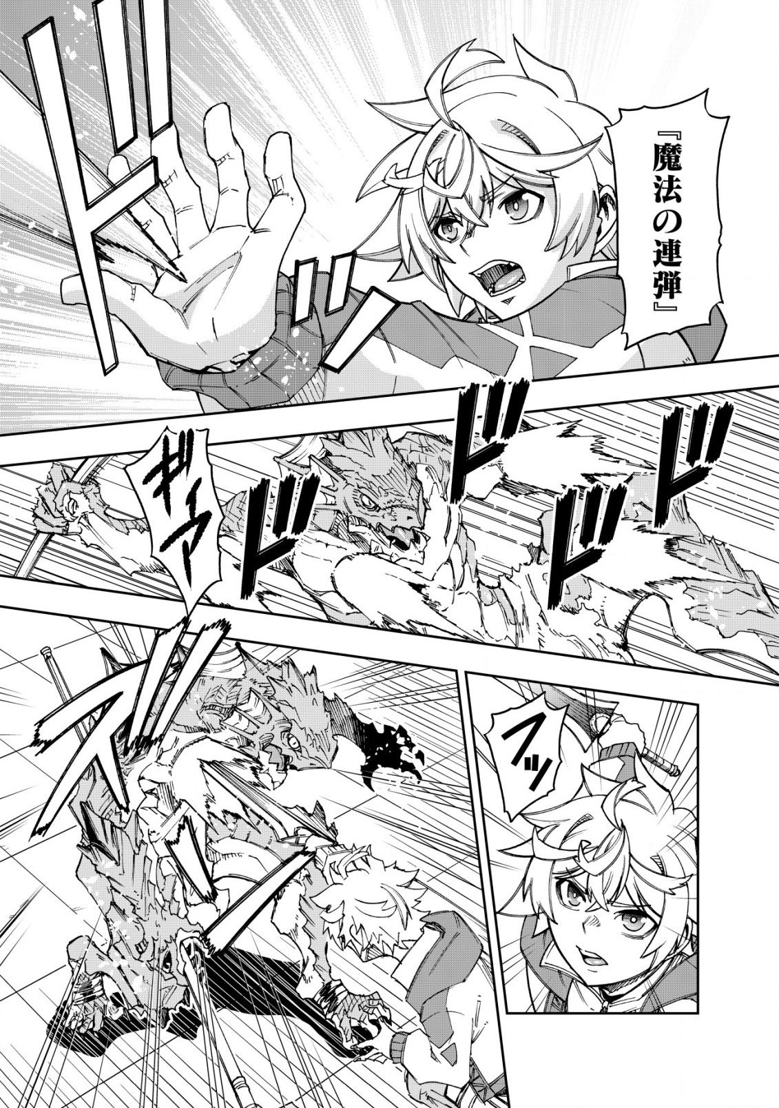 Otasuke Kyara ni Tensei Shitanode, Game Chishiki de Musou suru - Unmei wo Nejifusete, Saikyou wo Mezasou to Omoimasu - Chapter 14 - Page 5