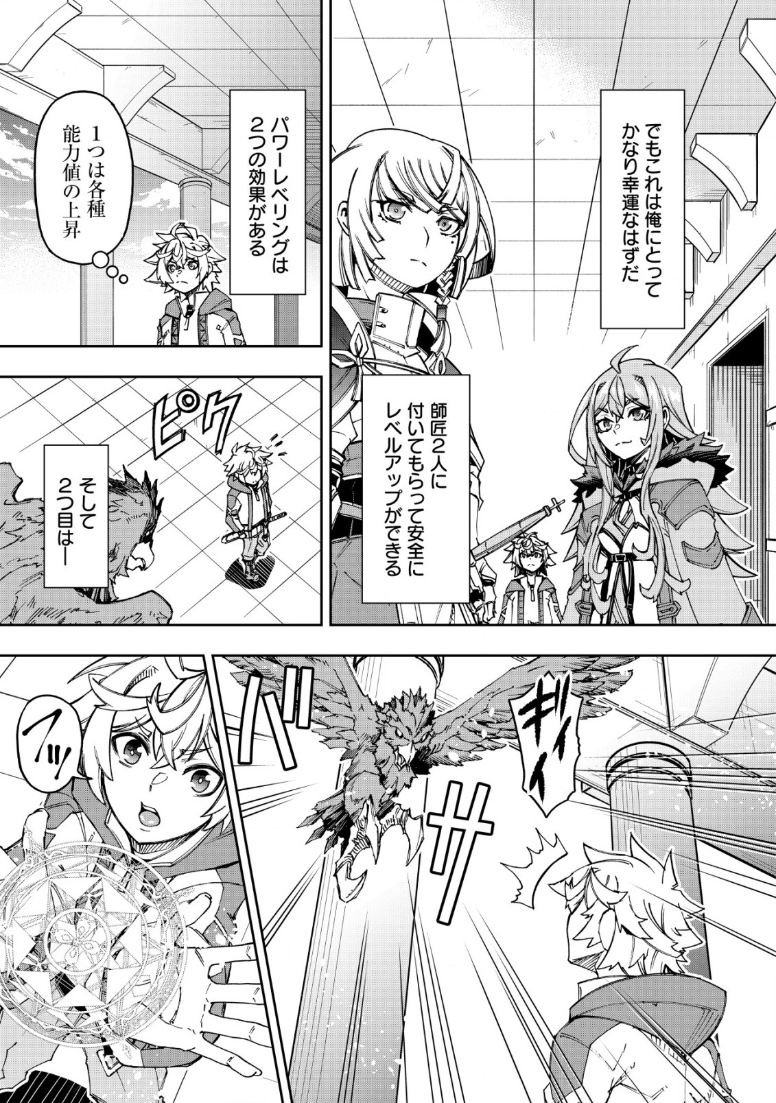 Otasuke Kyara ni Tensei Shitanode, Game Chishiki de Musou suru - Unmei wo Nejifusete, Saikyou wo Mezasou to Omoimasu - Chapter 14 - Page 7