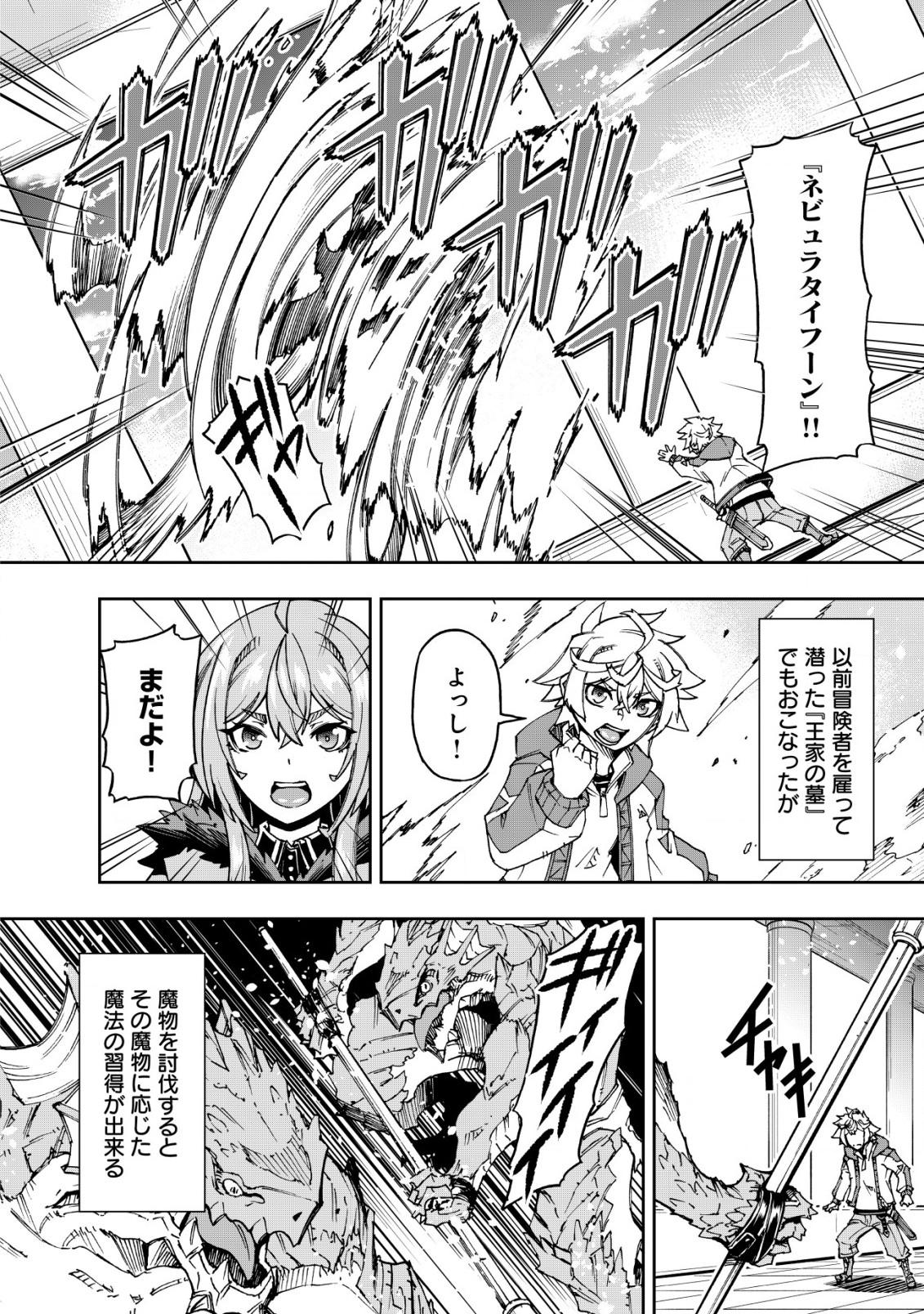 Otasuke Kyara ni Tensei Shitanode, Game Chishiki de Musou suru - Unmei wo Nejifusete, Saikyou wo Mezasou to Omoimasu - Chapter 14 - Page 8