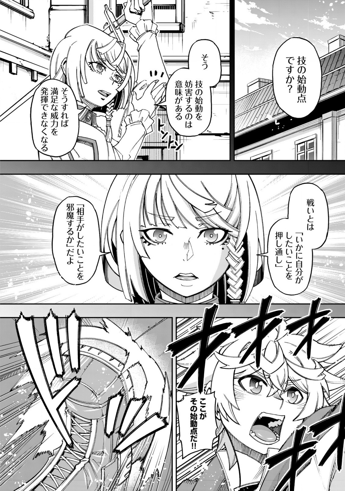 Otasuke Kyara ni Tensei Shitanode, Game Chishiki de Musou suru - Unmei wo Nejifusete, Saikyou wo Mezasou to Omoimasu - Chapter 15 - Page 10