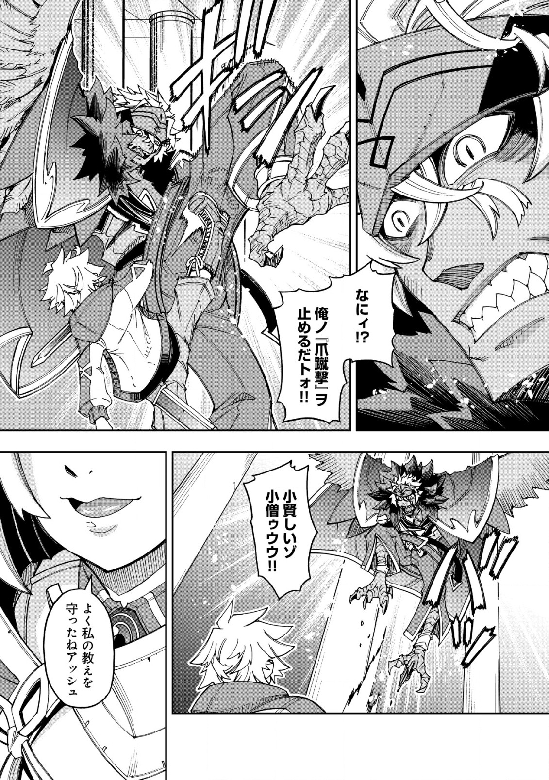 Otasuke Kyara ni Tensei Shitanode, Game Chishiki de Musou suru - Unmei wo Nejifusete, Saikyou wo Mezasou to Omoimasu - Chapter 15 - Page 11