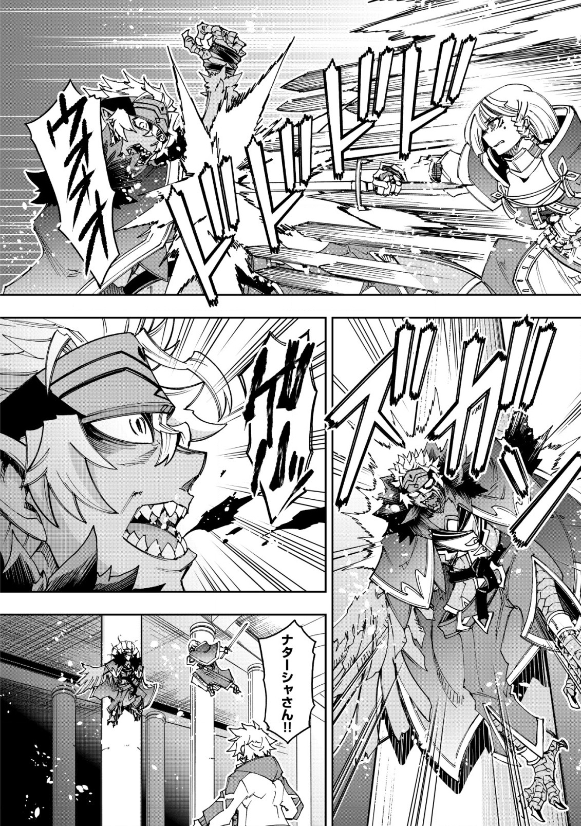 Otasuke Kyara ni Tensei Shitanode, Game Chishiki de Musou suru - Unmei wo Nejifusete, Saikyou wo Mezasou to Omoimasu - Chapter 15 - Page 14