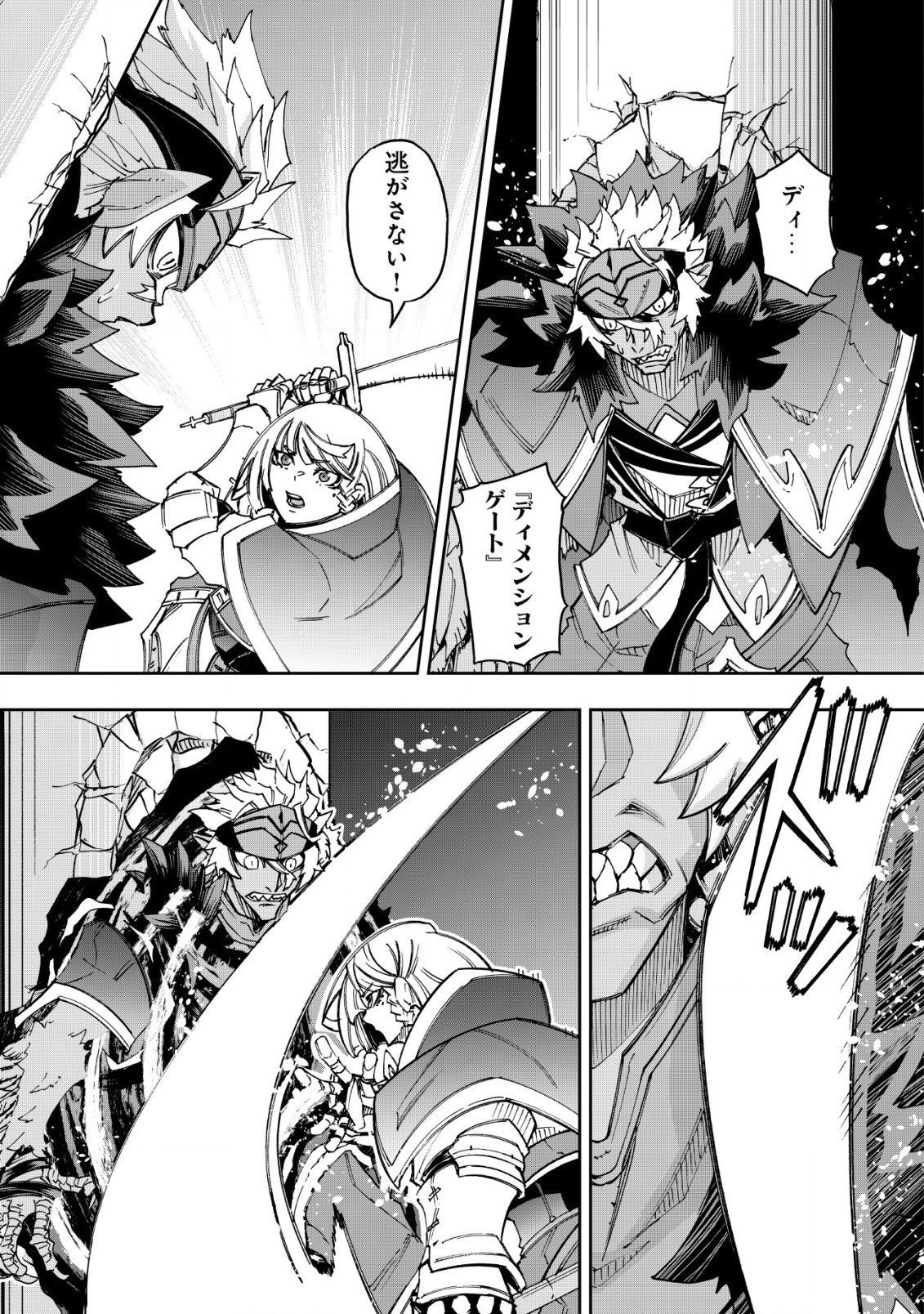 Otasuke Kyara ni Tensei Shitanode, Game Chishiki de Musou suru - Unmei wo Nejifusete, Saikyou wo Mezasou to Omoimasu - Chapter 15 - Page 15