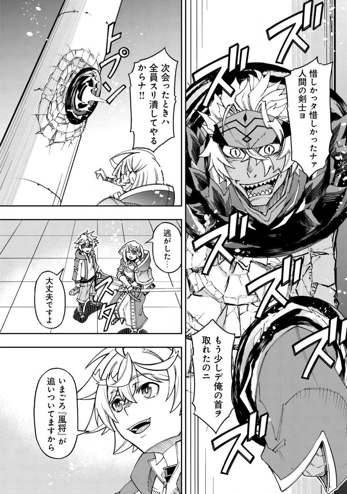 Otasuke Kyara ni Tensei Shitanode, Game Chishiki de Musou suru - Unmei wo Nejifusete, Saikyou wo Mezasou to Omoimasu - Chapter 15 - Page 16