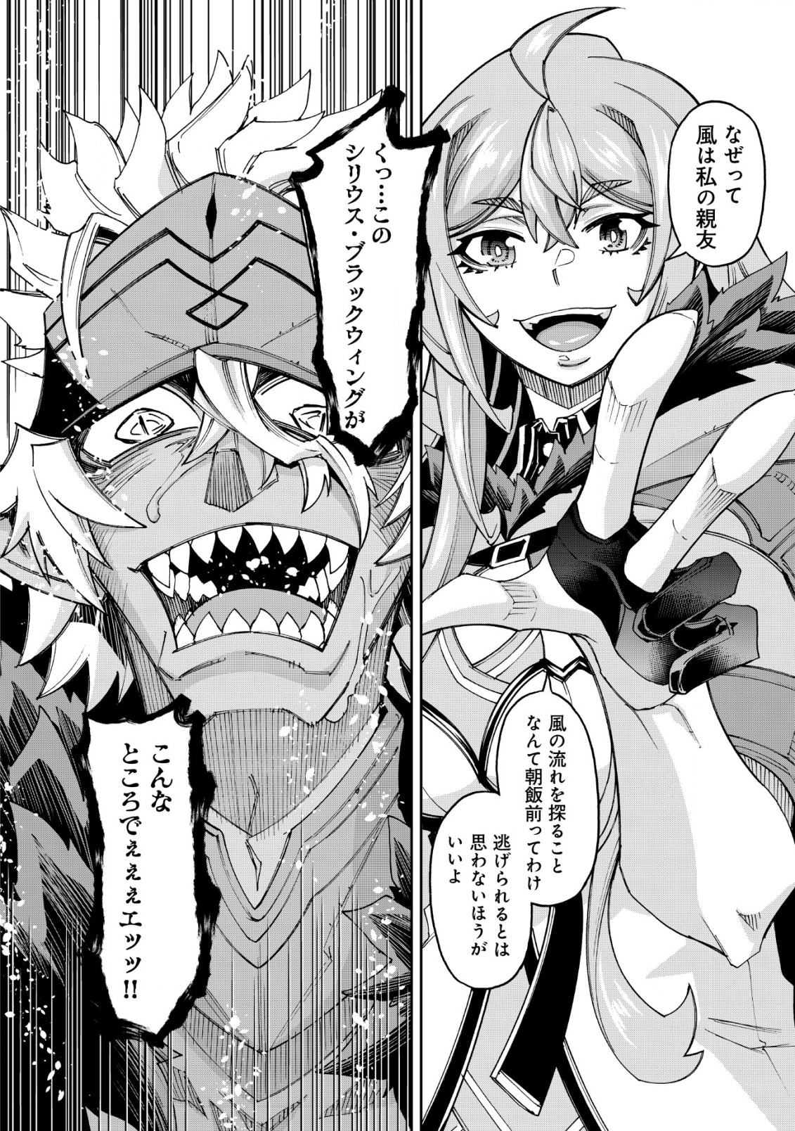 Otasuke Kyara ni Tensei Shitanode, Game Chishiki de Musou suru - Unmei wo Nejifusete, Saikyou wo Mezasou to Omoimasu - Chapter 15 - Page 18