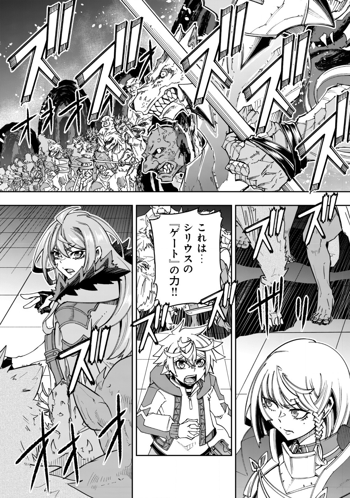 Otasuke Kyara ni Tensei Shitanode, Game Chishiki de Musou suru - Unmei wo Nejifusete, Saikyou wo Mezasou to Omoimasu - Chapter 15 - Page 2