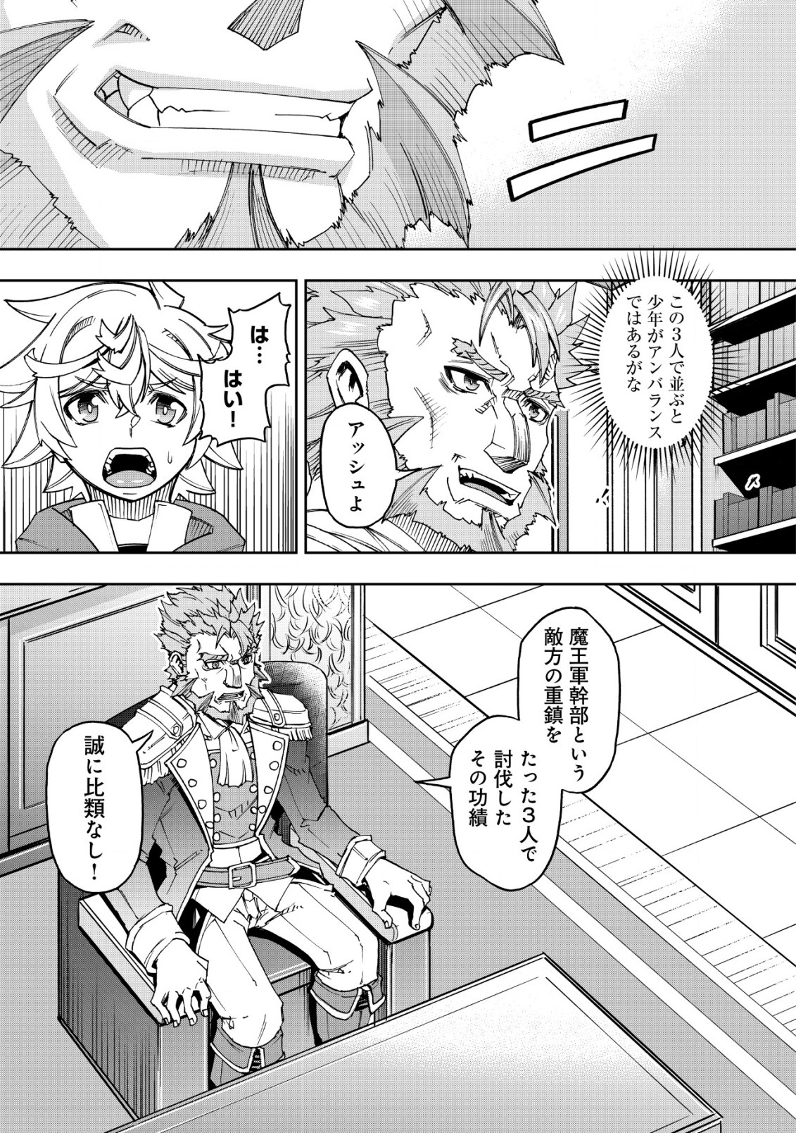Otasuke Kyara ni Tensei Shitanode, Game Chishiki de Musou suru - Unmei wo Nejifusete, Saikyou wo Mezasou to Omoimasu - Chapter 15 - Page 21