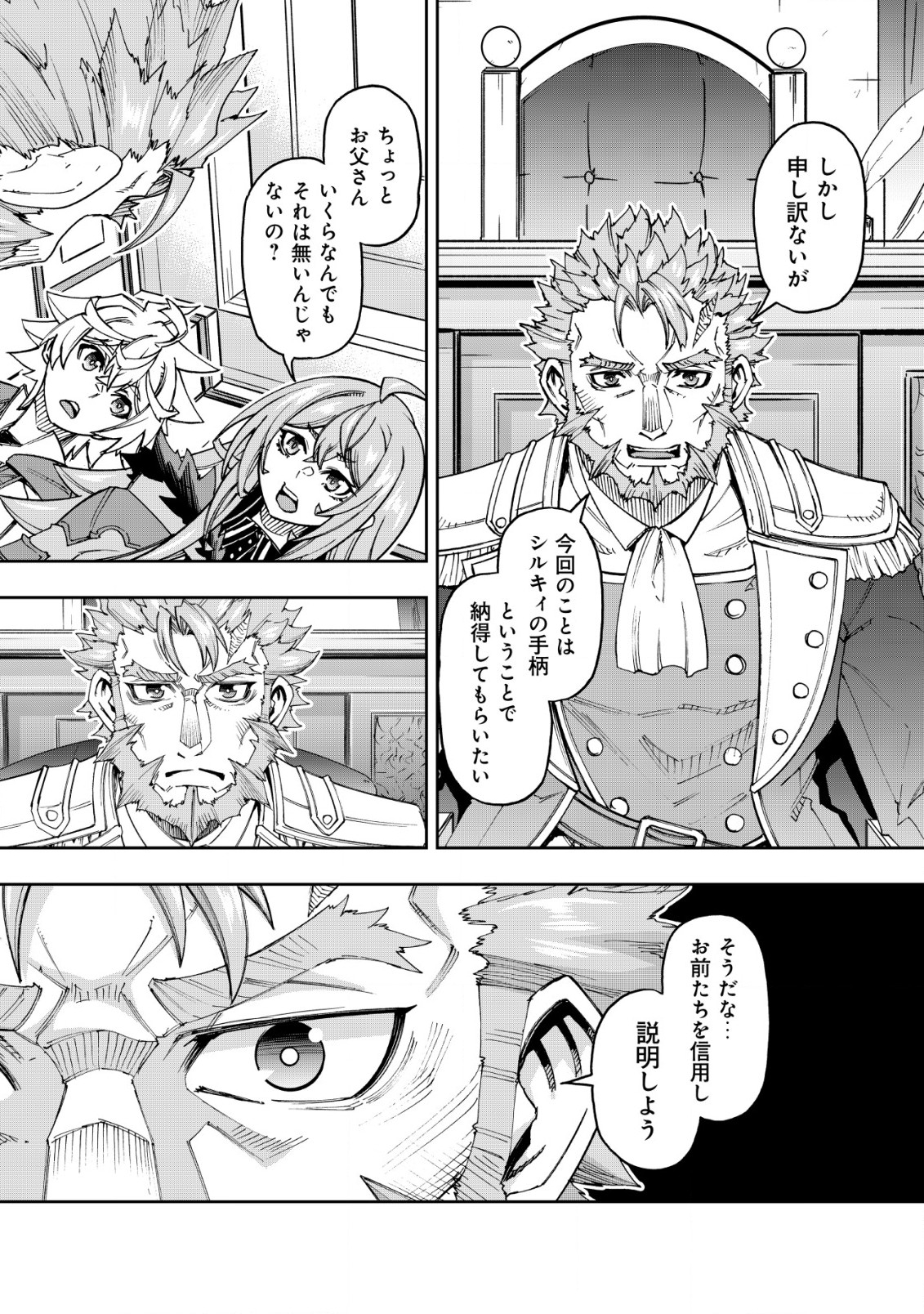 Otasuke Kyara ni Tensei Shitanode, Game Chishiki de Musou suru - Unmei wo Nejifusete, Saikyou wo Mezasou to Omoimasu - Chapter 15 - Page 22