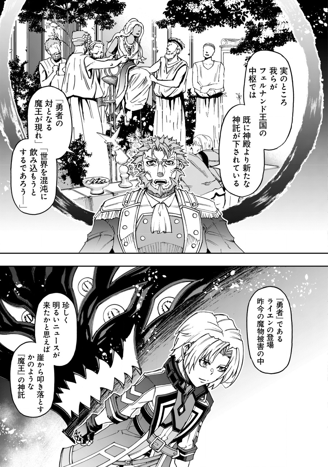 Otasuke Kyara ni Tensei Shitanode, Game Chishiki de Musou suru - Unmei wo Nejifusete, Saikyou wo Mezasou to Omoimasu - Chapter 15 - Page 23