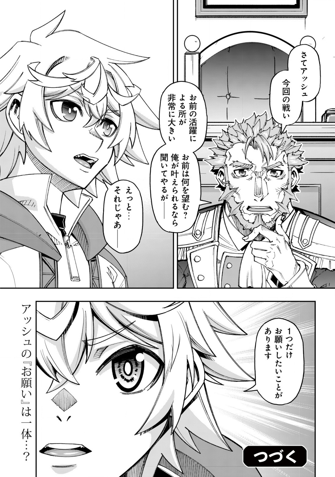 Otasuke Kyara ni Tensei Shitanode, Game Chishiki de Musou suru - Unmei wo Nejifusete, Saikyou wo Mezasou to Omoimasu - Chapter 15 - Page 26