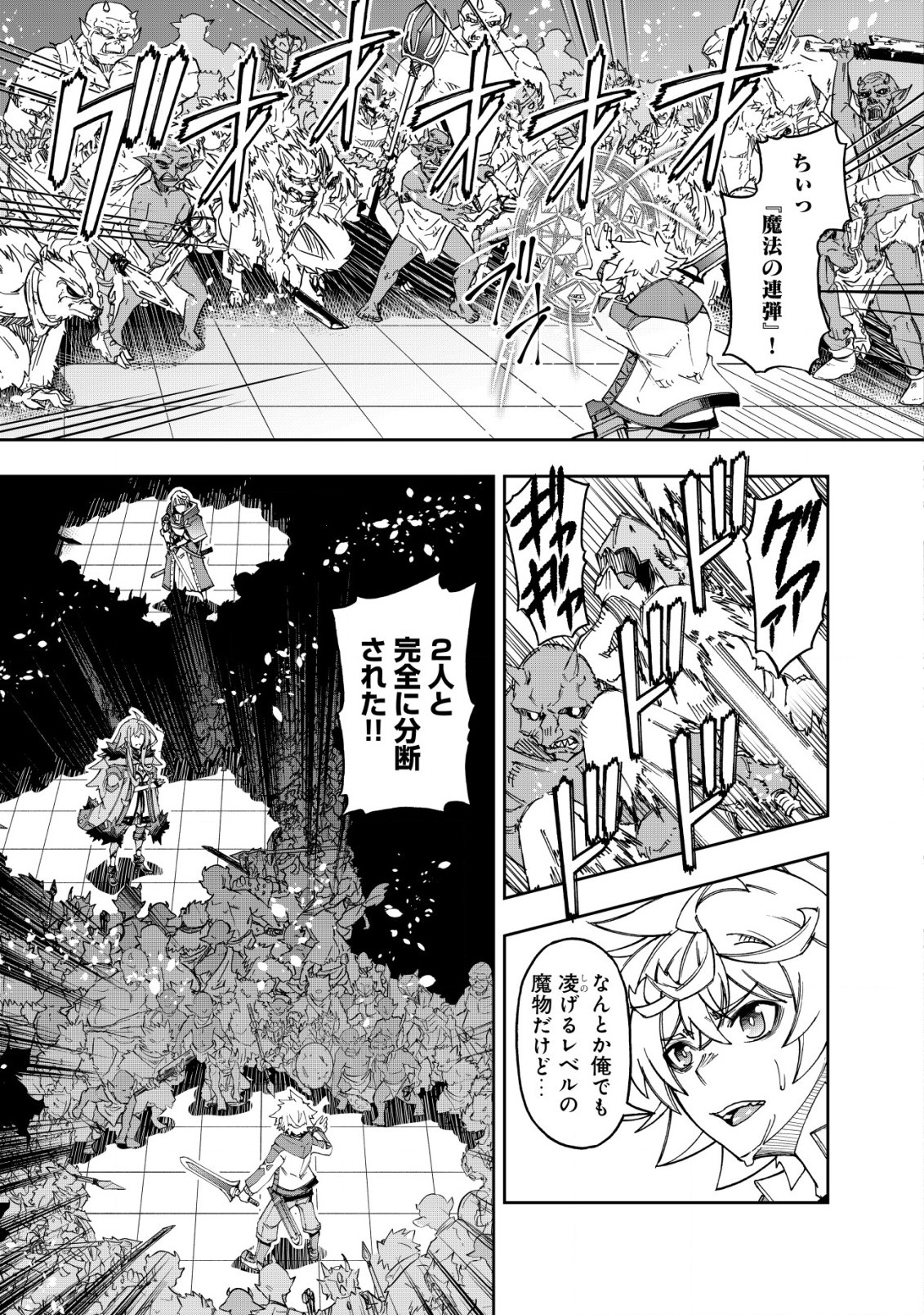 Otasuke Kyara ni Tensei Shitanode, Game Chishiki de Musou suru - Unmei wo Nejifusete, Saikyou wo Mezasou to Omoimasu - Chapter 15 - Page 3