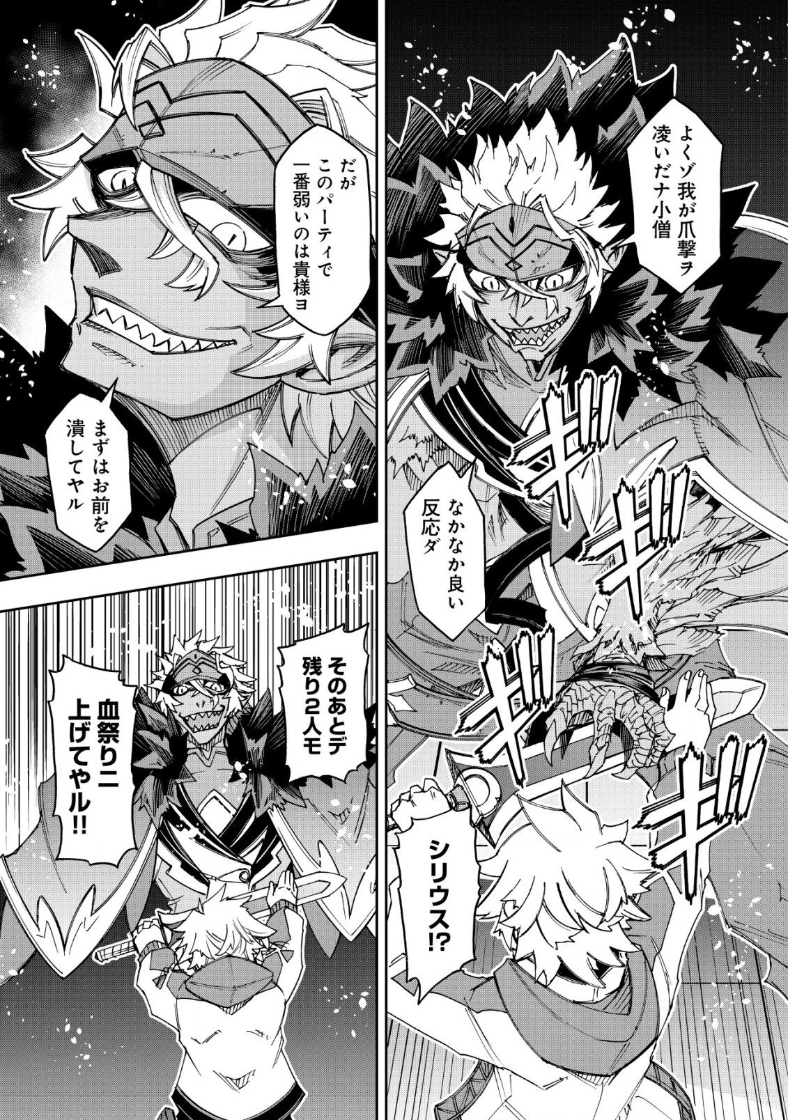 Otasuke Kyara ni Tensei Shitanode, Game Chishiki de Musou suru - Unmei wo Nejifusete, Saikyou wo Mezasou to Omoimasu - Chapter 15 - Page 5