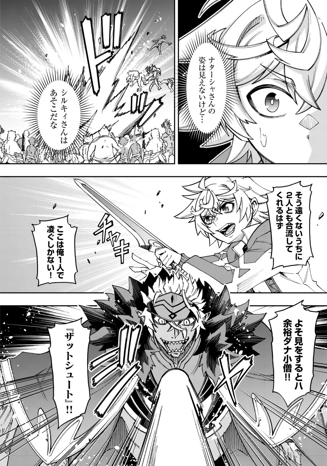 Otasuke Kyara ni Tensei Shitanode, Game Chishiki de Musou suru - Unmei wo Nejifusete, Saikyou wo Mezasou to Omoimasu - Chapter 15 - Page 6