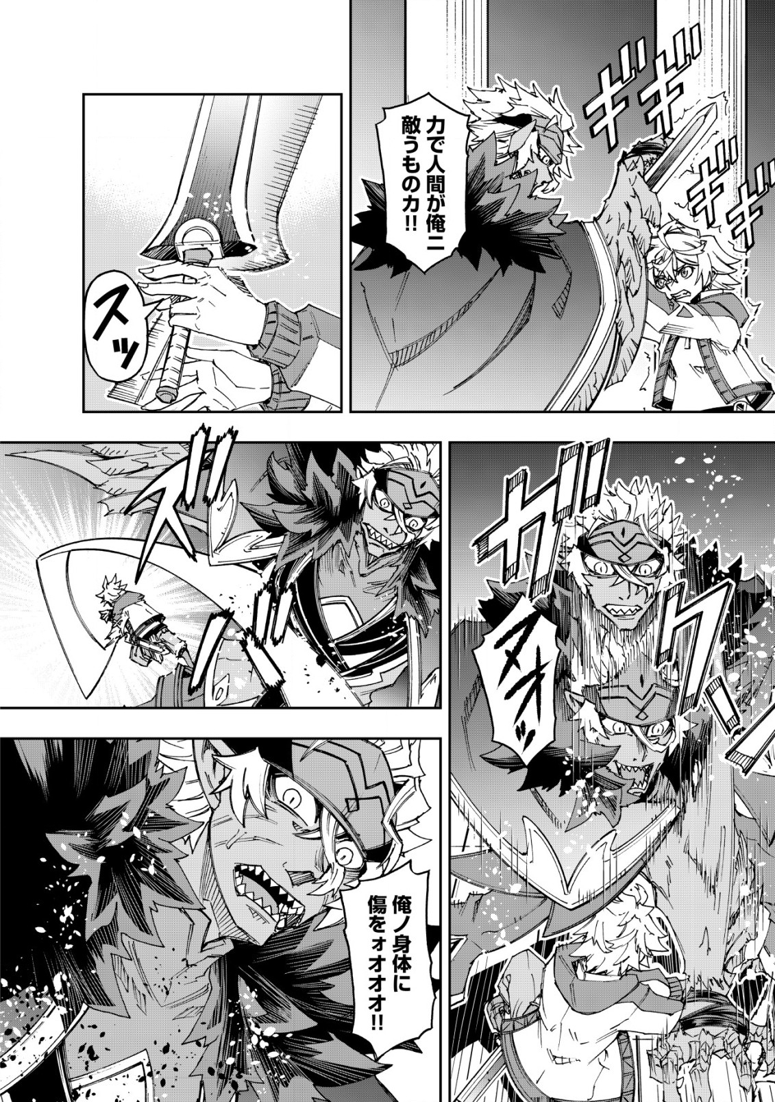 Otasuke Kyara ni Tensei Shitanode, Game Chishiki de Musou suru - Unmei wo Nejifusete, Saikyou wo Mezasou to Omoimasu - Chapter 15 - Page 8