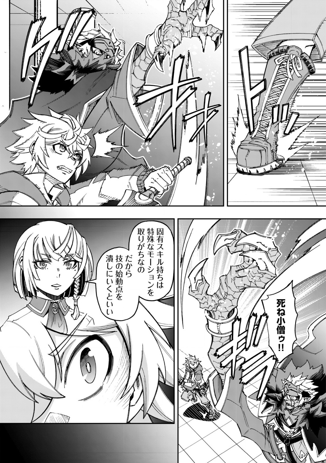 Otasuke Kyara ni Tensei Shitanode, Game Chishiki de Musou suru - Unmei wo Nejifusete, Saikyou wo Mezasou to Omoimasu - Chapter 15 - Page 9