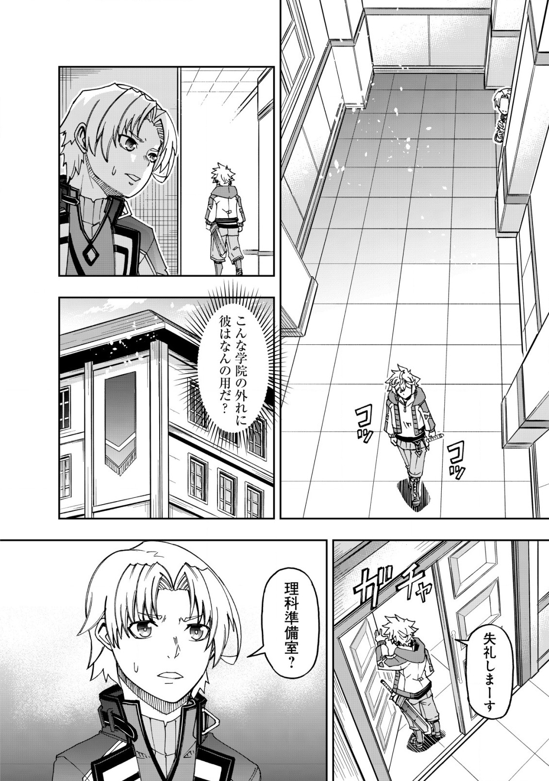 Otasuke Kyara ni Tensei Shitanode, Game Chishiki de Musou suru - Unmei wo Nejifusete, Saikyou wo Mezasou to Omoimasu - Chapter 16 - Page 12