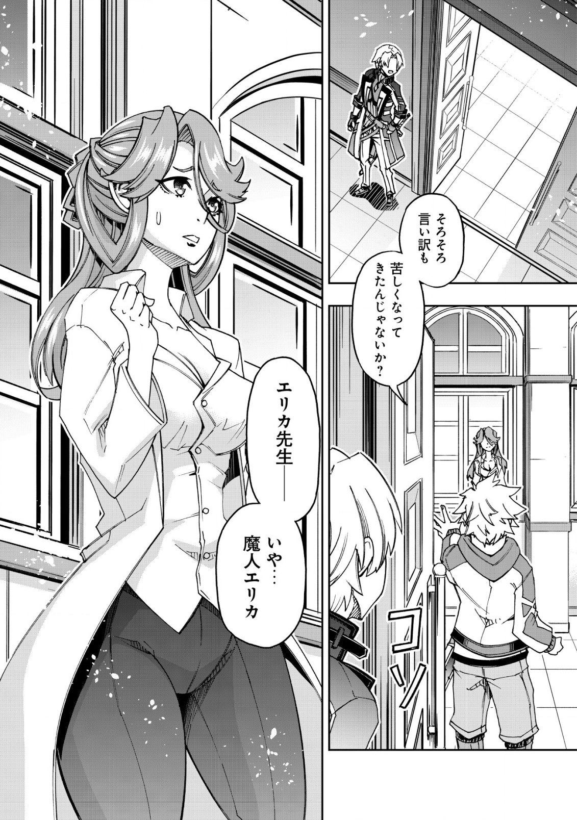 Otasuke Kyara ni Tensei Shitanode, Game Chishiki de Musou suru - Unmei wo Nejifusete, Saikyou wo Mezasou to Omoimasu - Chapter 16 - Page 13
