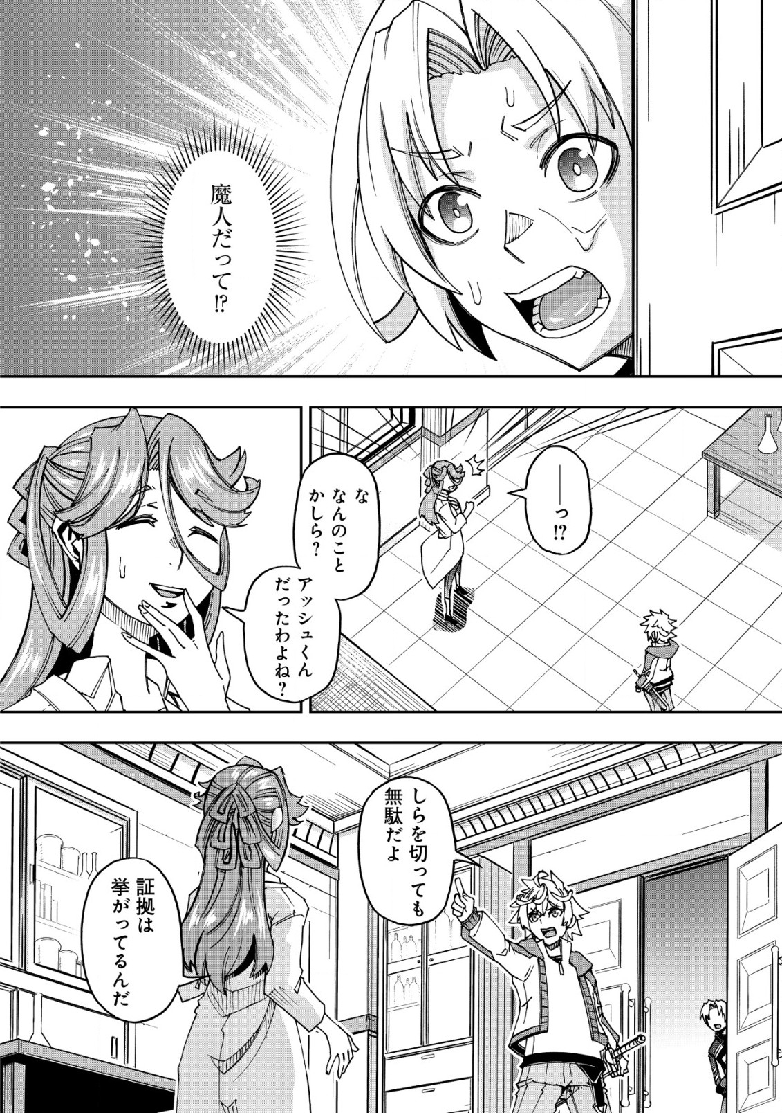Otasuke Kyara ni Tensei Shitanode, Game Chishiki de Musou suru - Unmei wo Nejifusete, Saikyou wo Mezasou to Omoimasu - Chapter 16 - Page 14