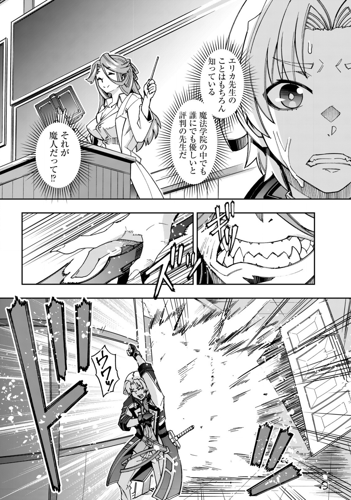 Otasuke Kyara ni Tensei Shitanode, Game Chishiki de Musou suru - Unmei wo Nejifusete, Saikyou wo Mezasou to Omoimasu - Chapter 16 - Page 15