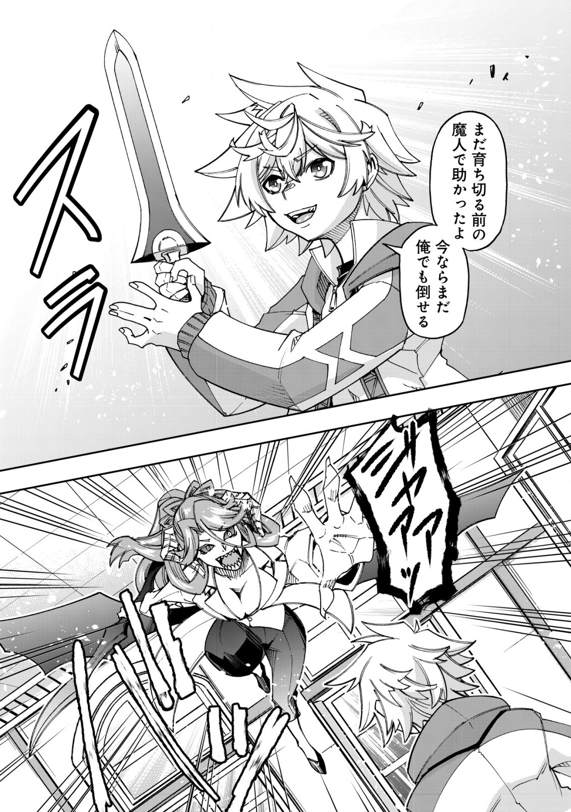 Otasuke Kyara ni Tensei Shitanode, Game Chishiki de Musou suru - Unmei wo Nejifusete, Saikyou wo Mezasou to Omoimasu - Chapter 16 - Page 17