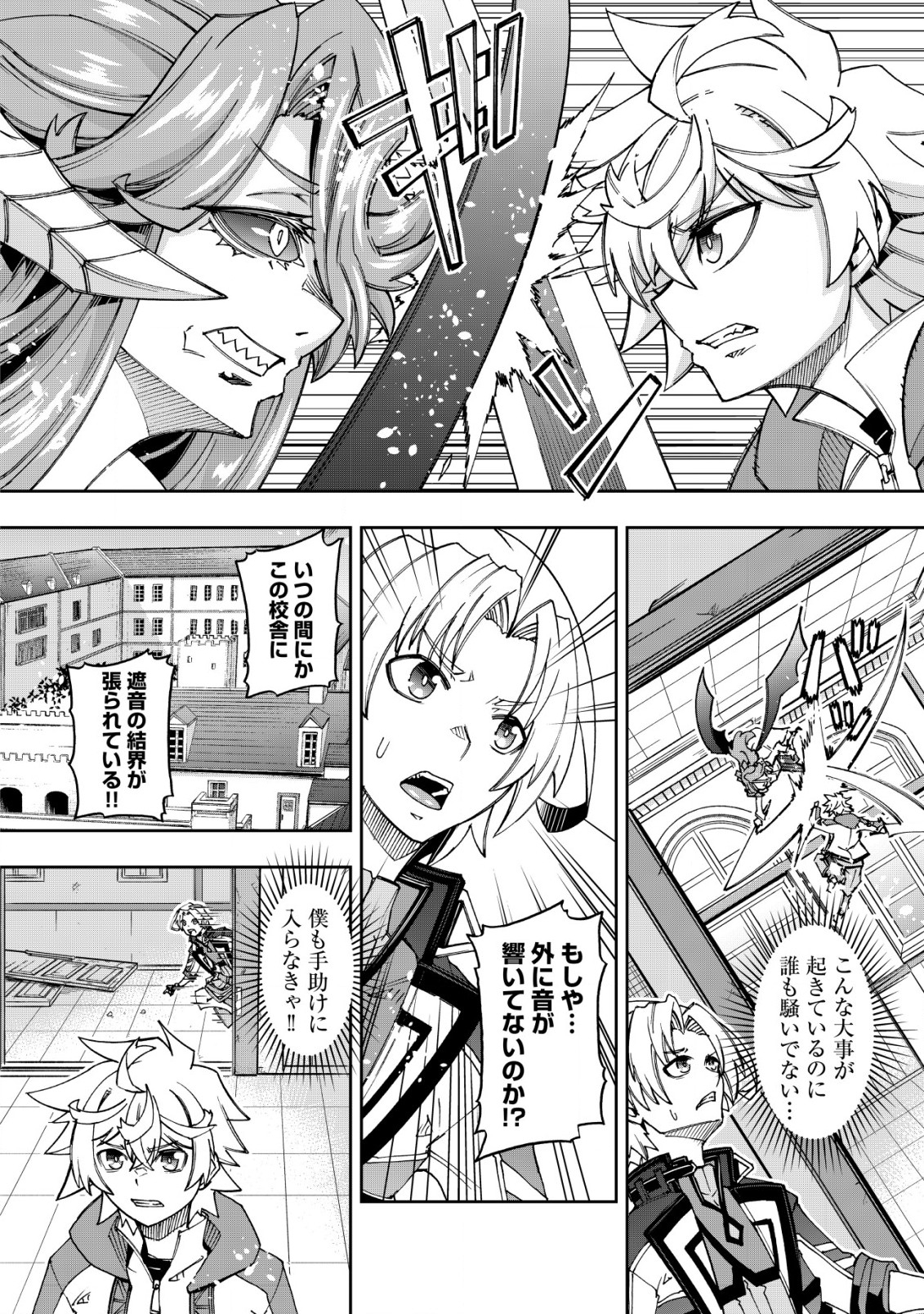 Otasuke Kyara ni Tensei Shitanode, Game Chishiki de Musou suru - Unmei wo Nejifusete, Saikyou wo Mezasou to Omoimasu - Chapter 16 - Page 18