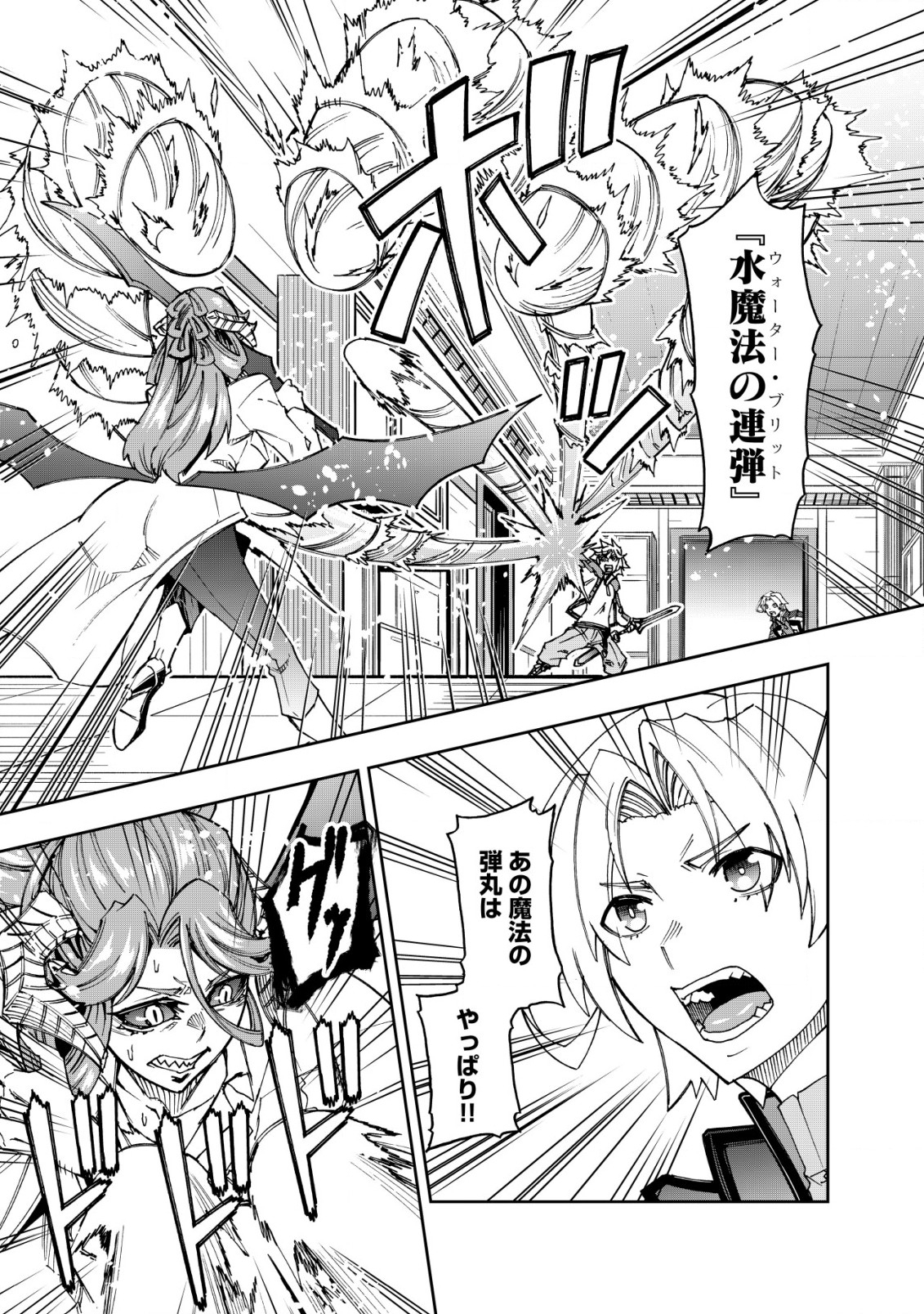 Otasuke Kyara ni Tensei Shitanode, Game Chishiki de Musou suru - Unmei wo Nejifusete, Saikyou wo Mezasou to Omoimasu - Chapter 16 - Page 19