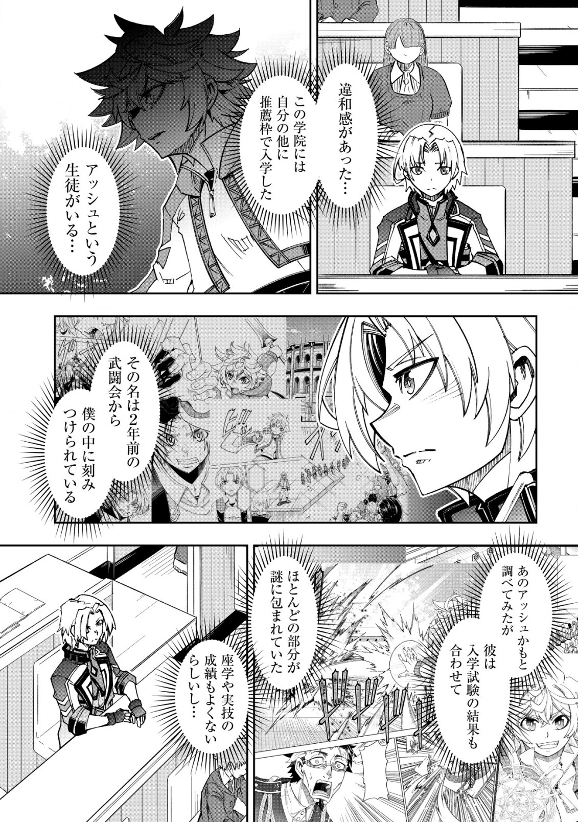 Otasuke Kyara ni Tensei Shitanode, Game Chishiki de Musou suru - Unmei wo Nejifusete, Saikyou wo Mezasou to Omoimasu - Chapter 16 - Page 2