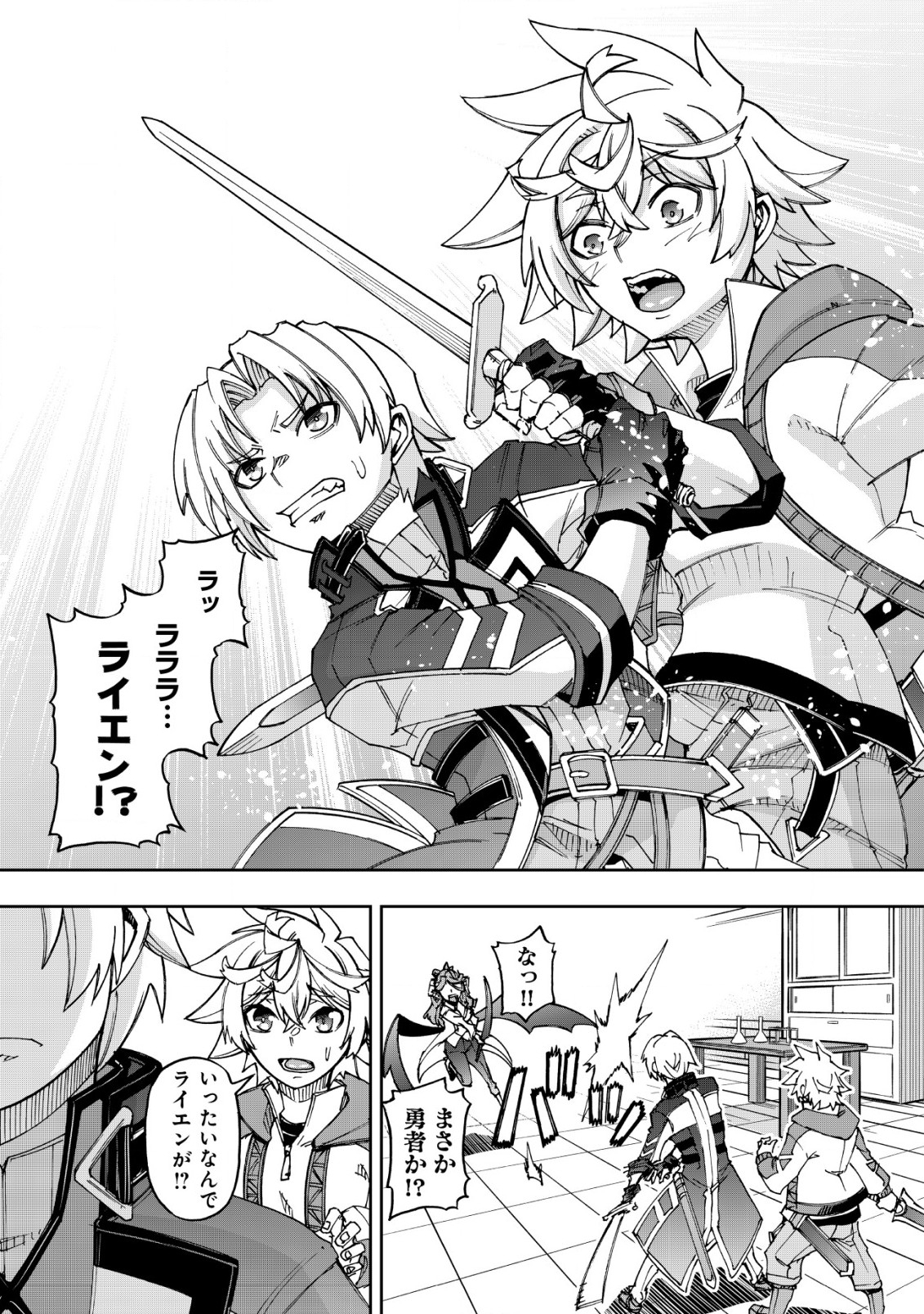 Otasuke Kyara ni Tensei Shitanode, Game Chishiki de Musou suru - Unmei wo Nejifusete, Saikyou wo Mezasou to Omoimasu - Chapter 16 - Page 21