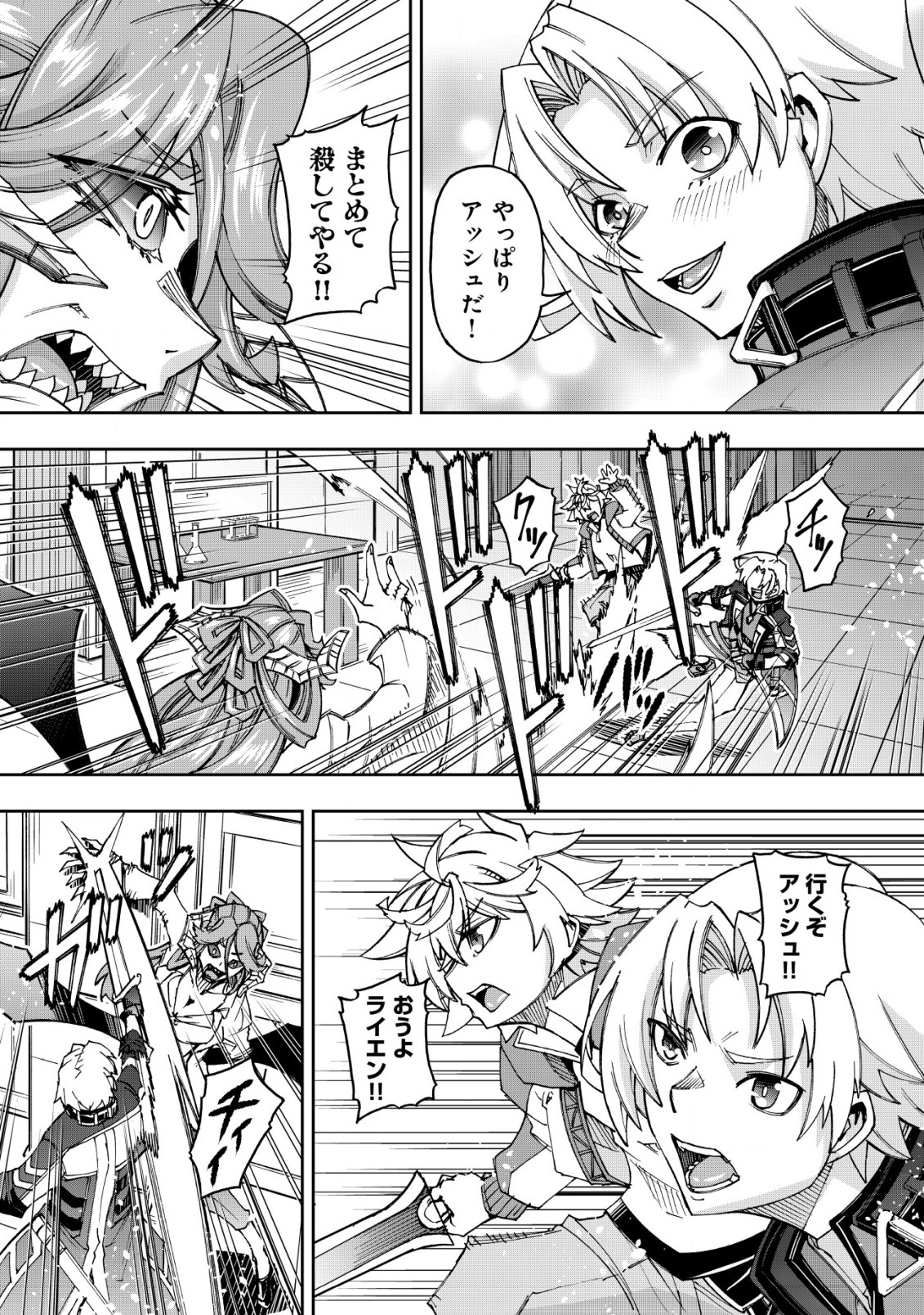 Otasuke Kyara ni Tensei Shitanode, Game Chishiki de Musou suru - Unmei wo Nejifusete, Saikyou wo Mezasou to Omoimasu - Chapter 16 - Page 22