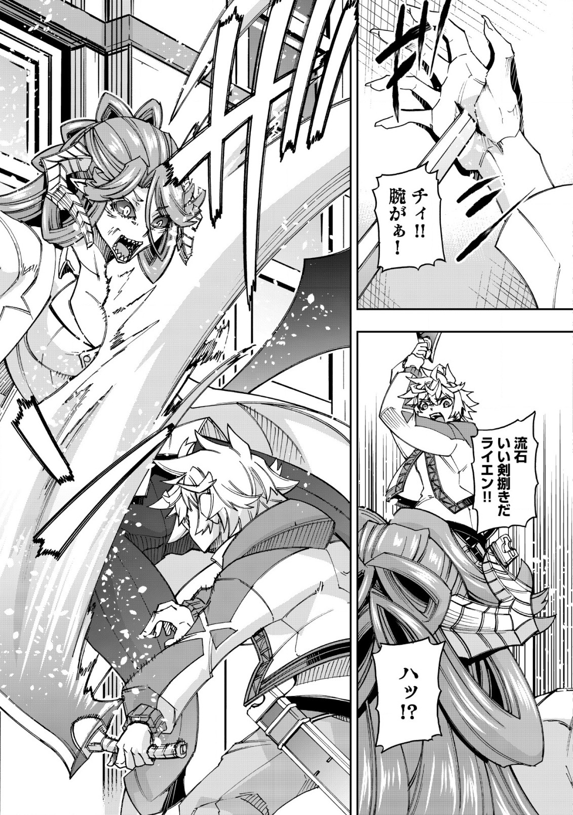 Otasuke Kyara ni Tensei Shitanode, Game Chishiki de Musou suru - Unmei wo Nejifusete, Saikyou wo Mezasou to Omoimasu - Chapter 16 - Page 23