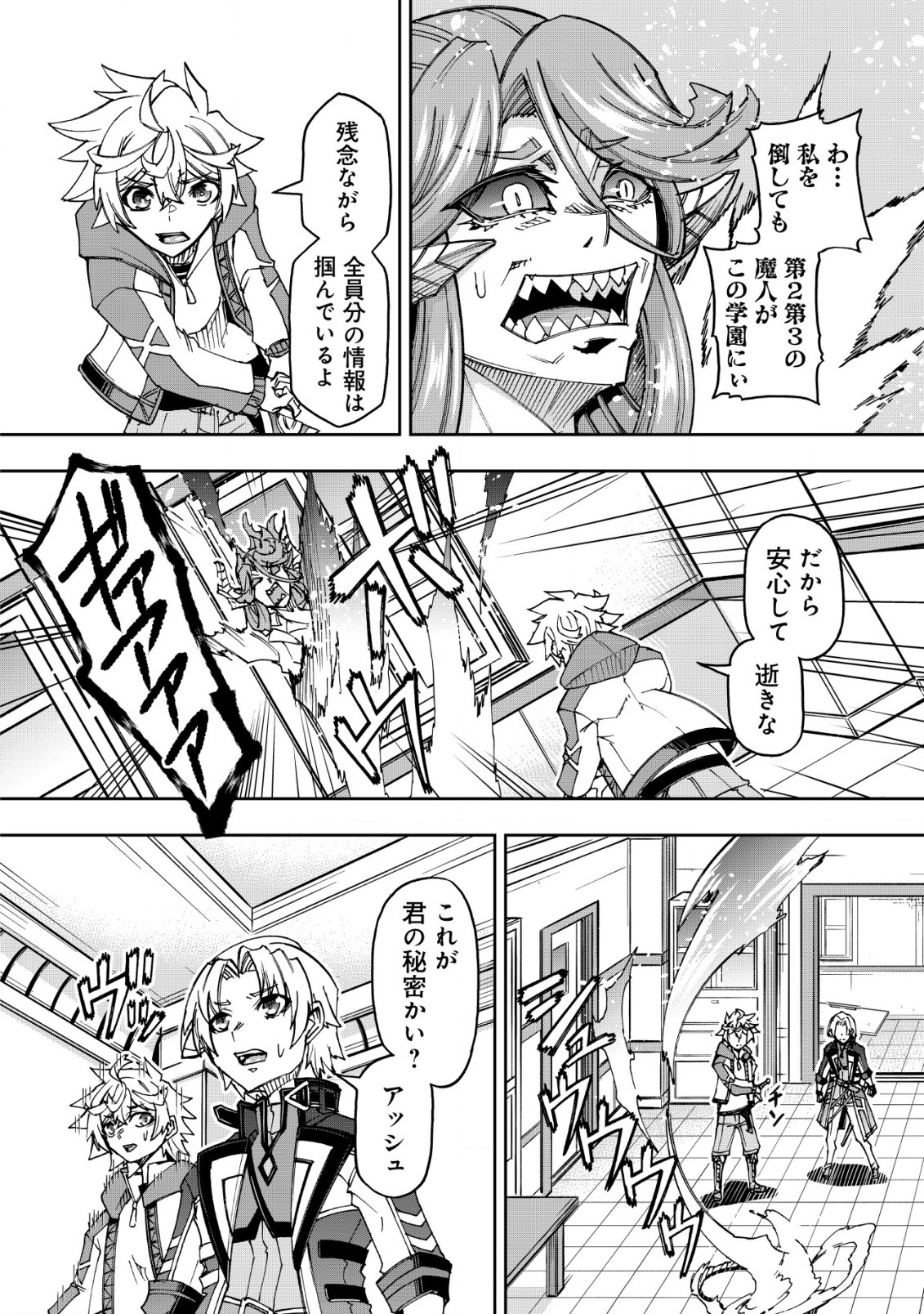 Otasuke Kyara ni Tensei Shitanode, Game Chishiki de Musou suru - Unmei wo Nejifusete, Saikyou wo Mezasou to Omoimasu - Chapter 16 - Page 24